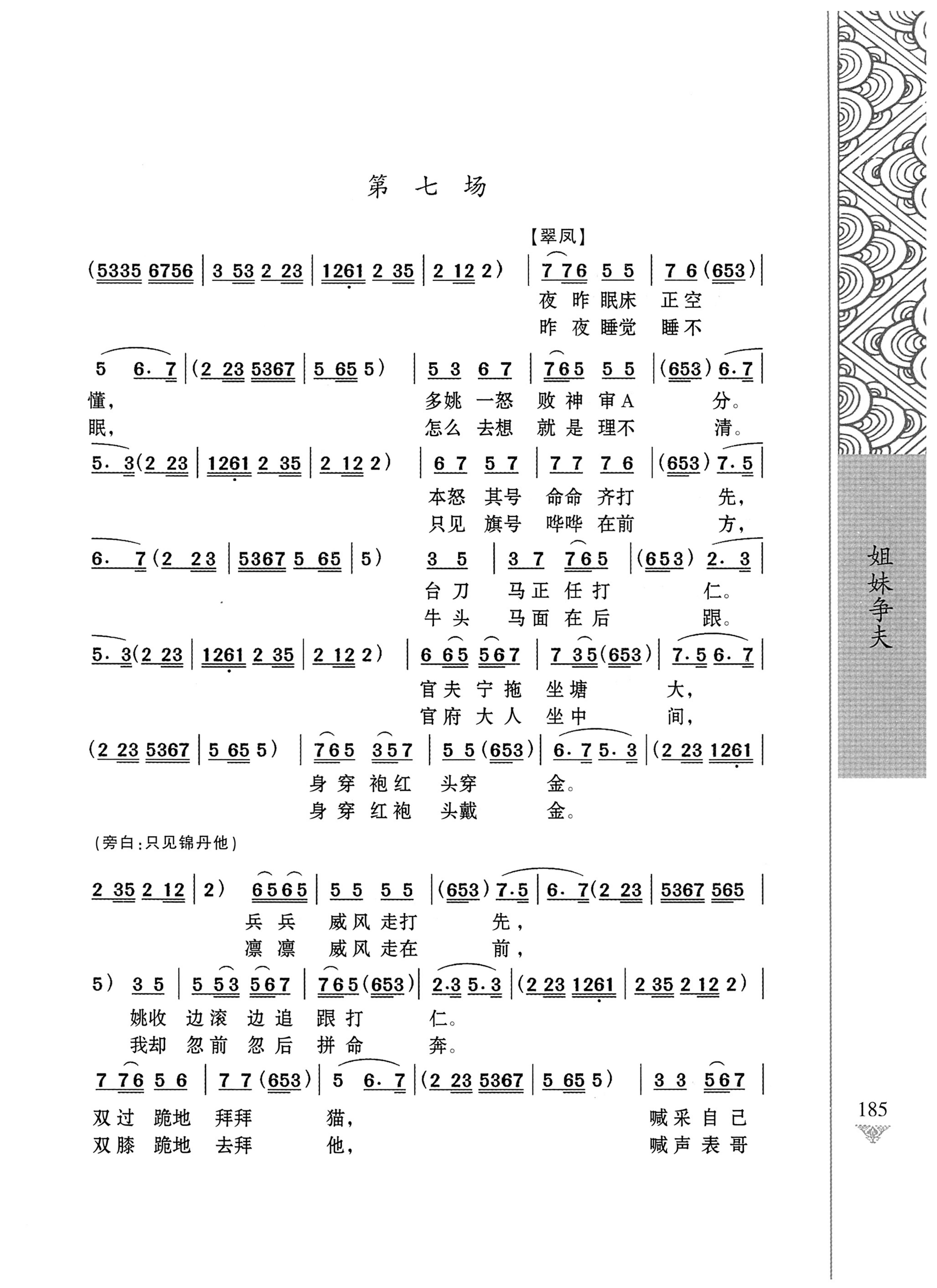 通道侗戏剧本选集_202.jpg