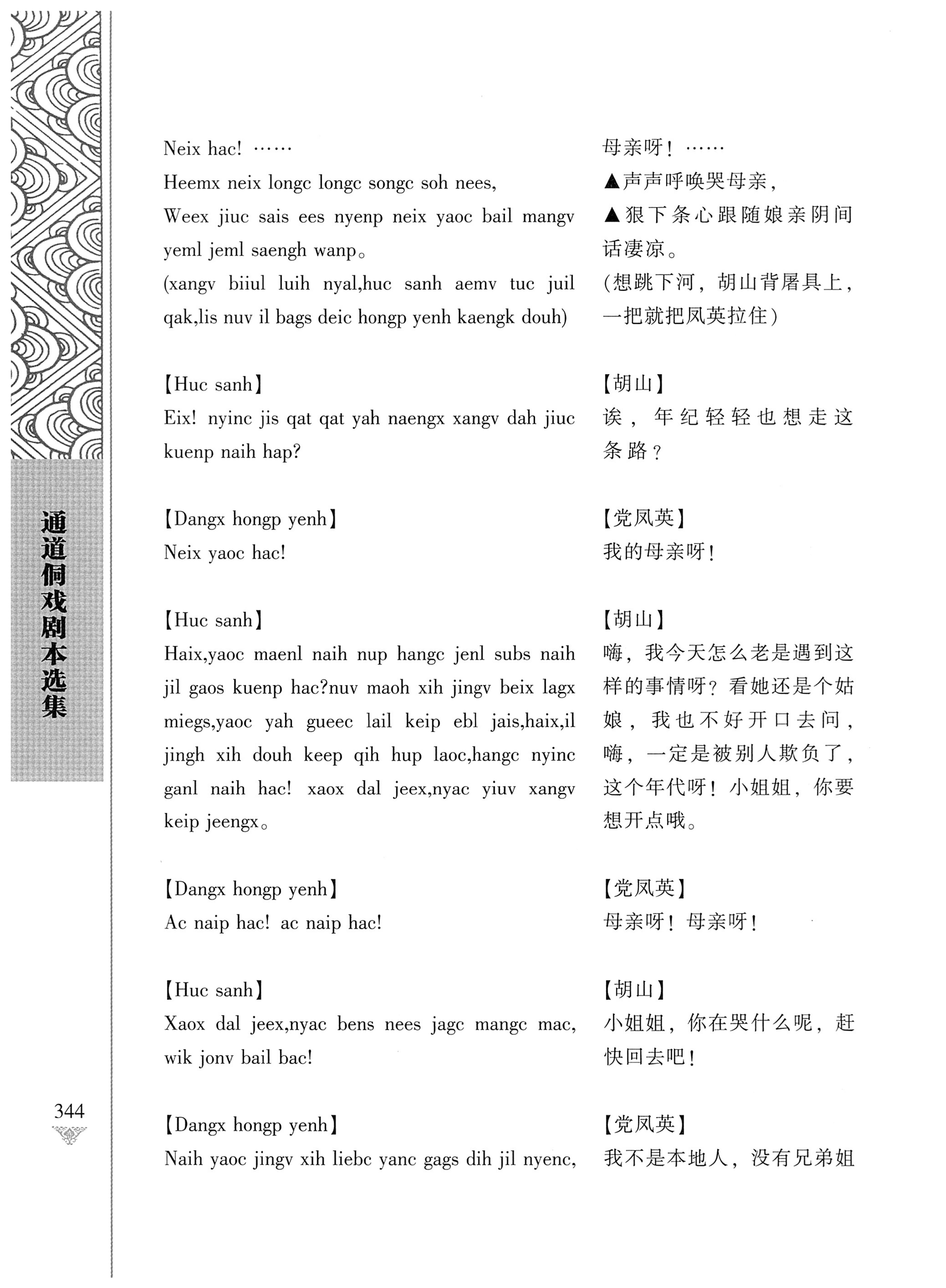 通道侗戏剧本选集_361.jpg