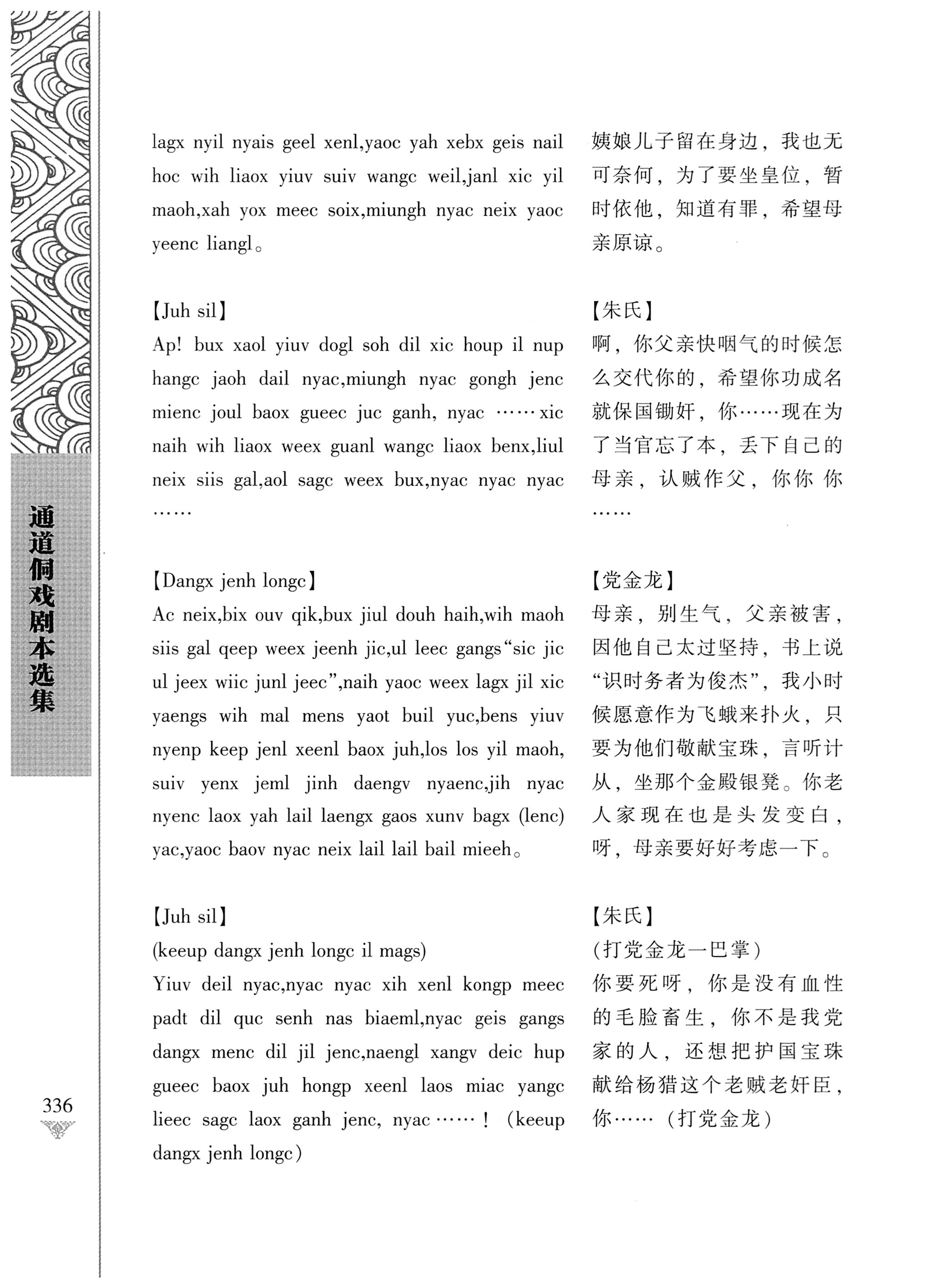 通道侗戏剧本选集_353.jpg