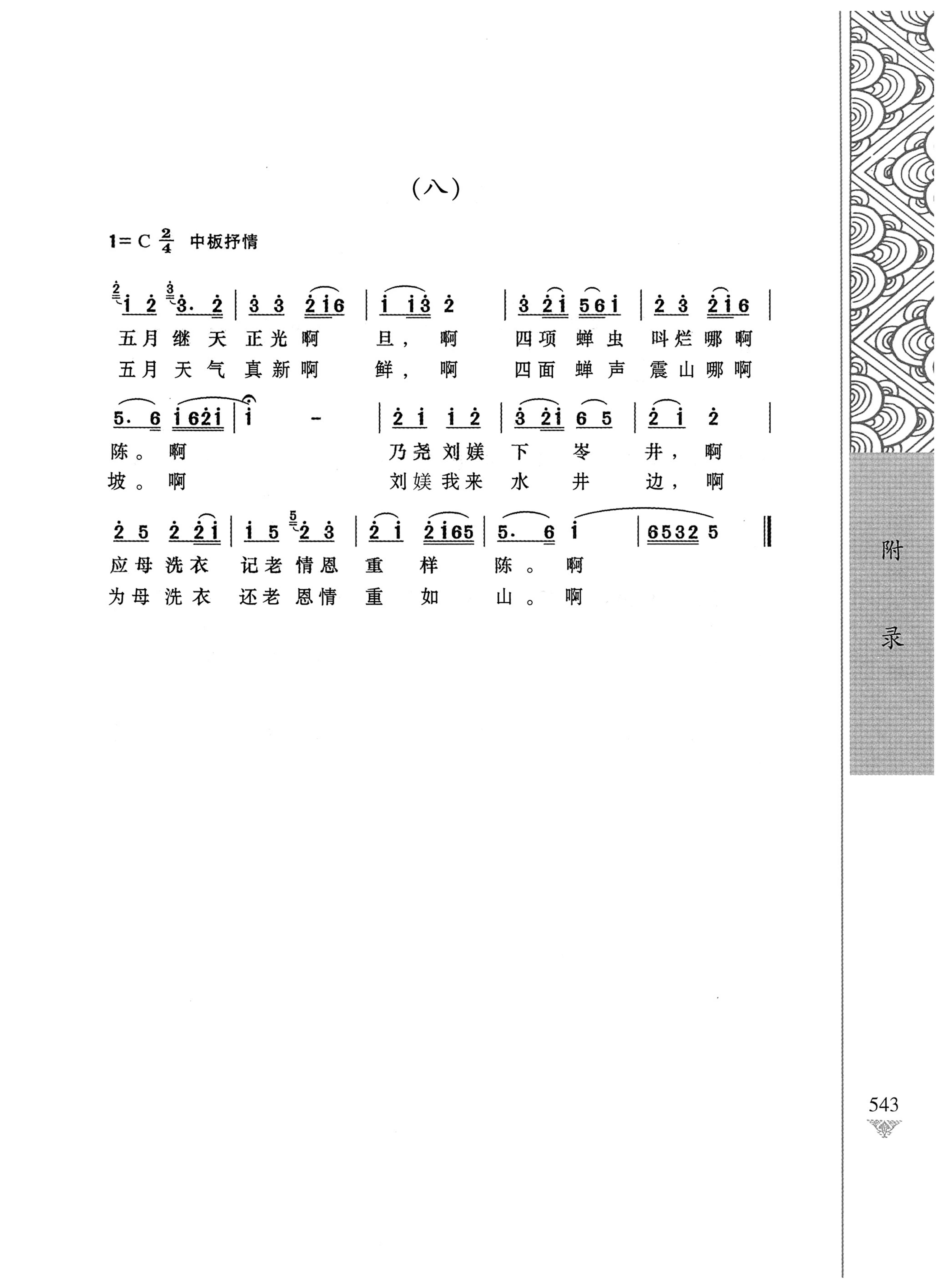 通道侗戏剧本选集_560.jpg