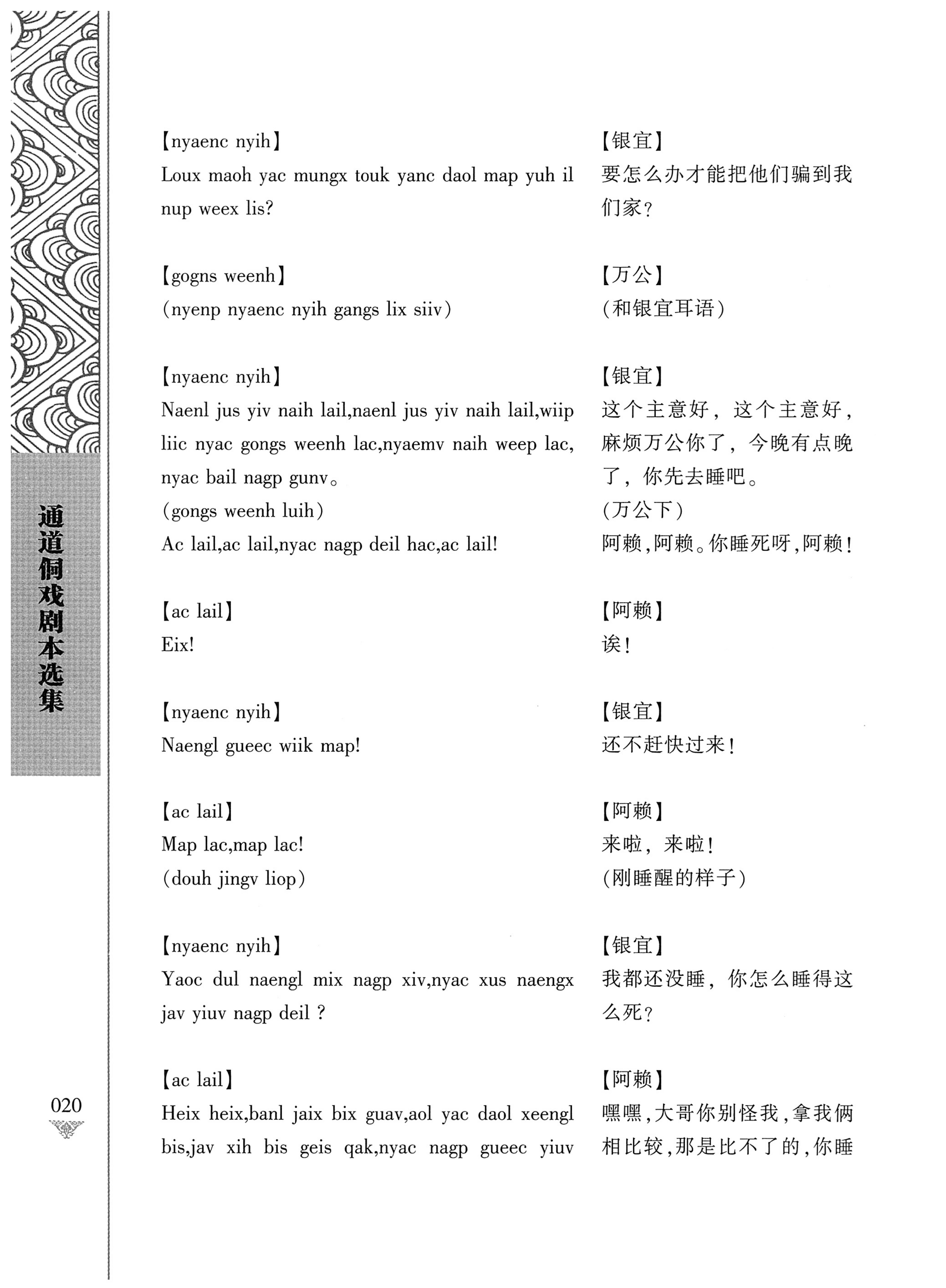 通道侗戏剧本选集_37.jpg
