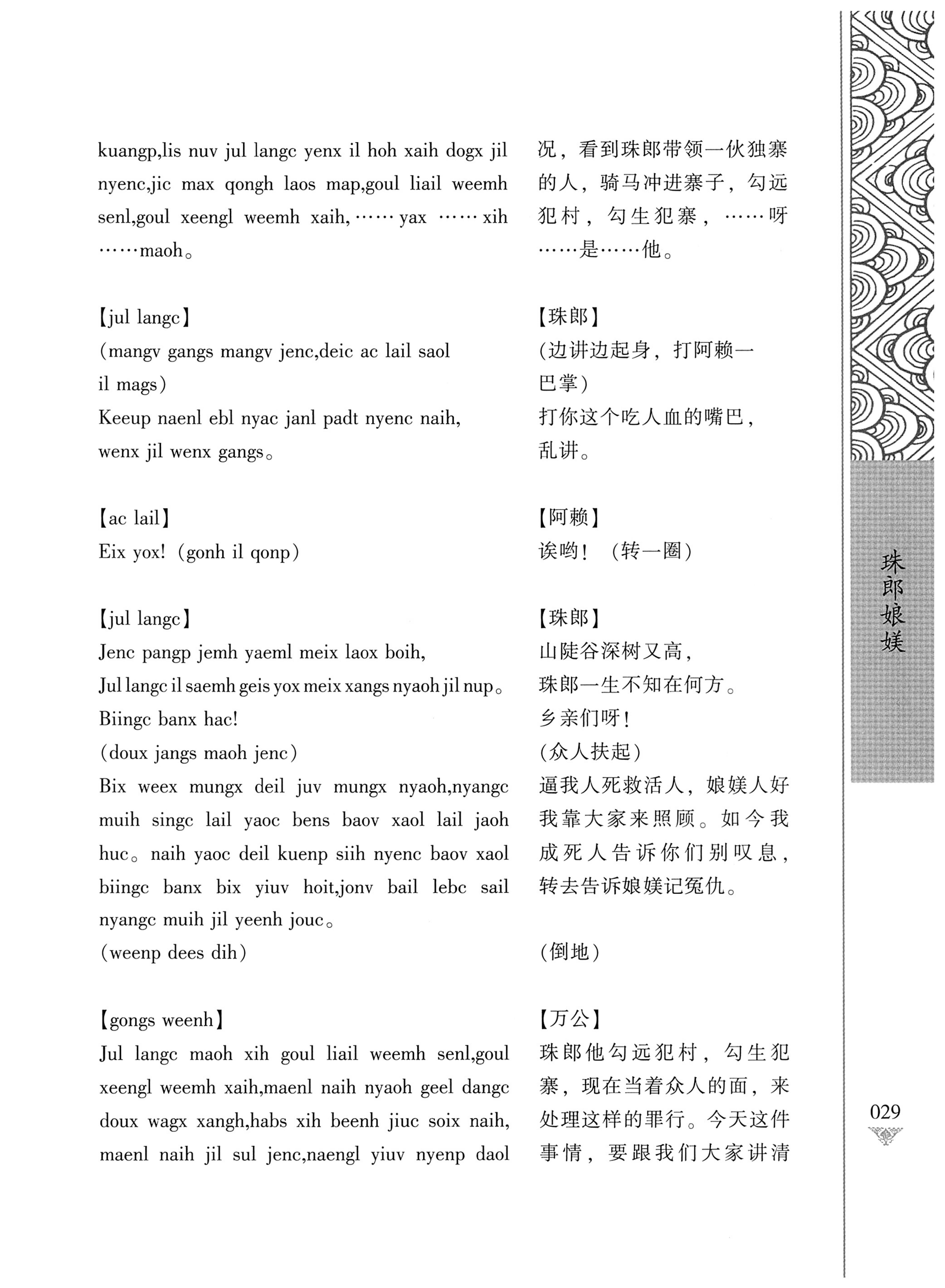 通道侗戏剧本选集_46.jpg
