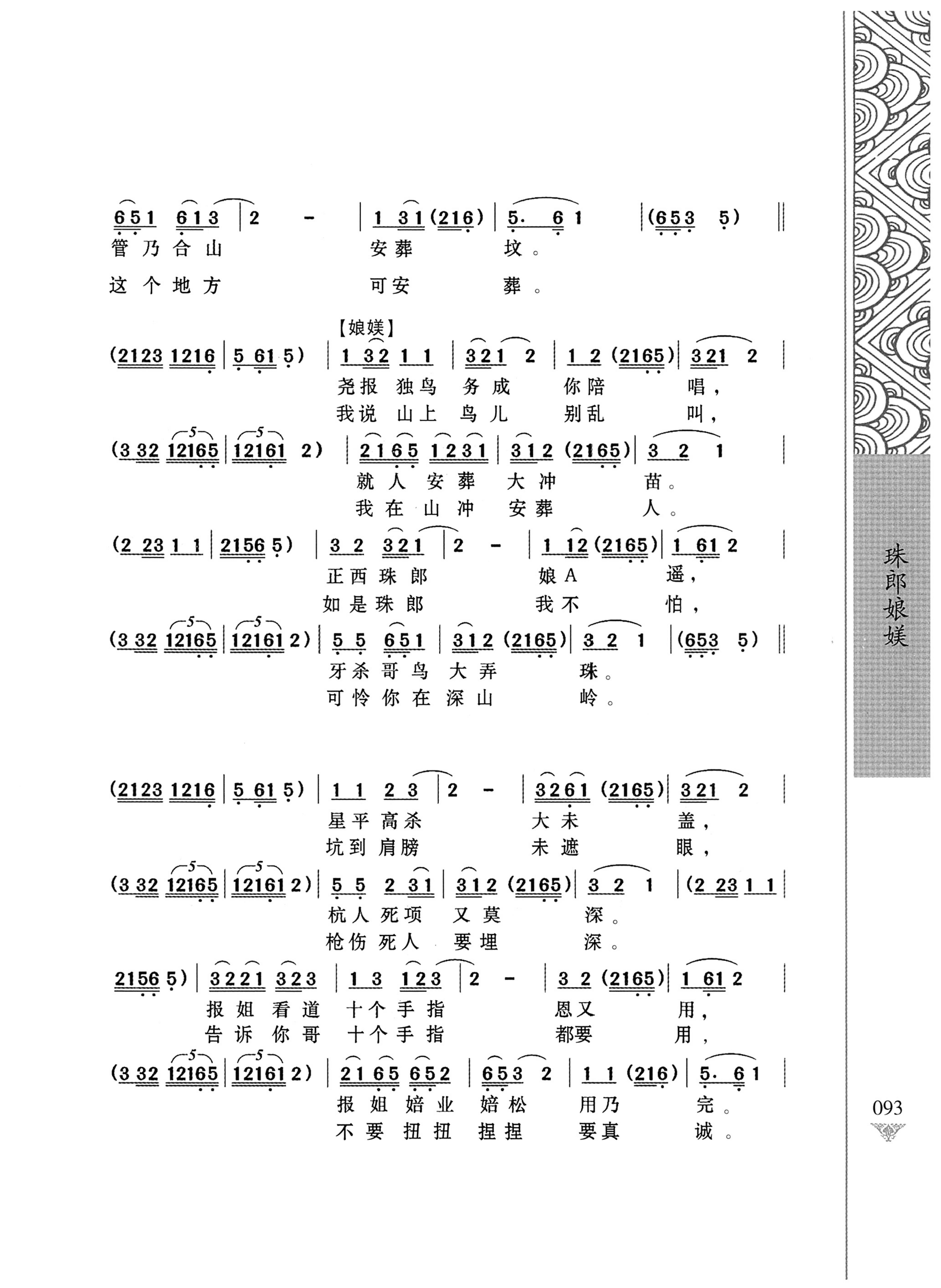 通道侗戏剧本选集_110.jpg