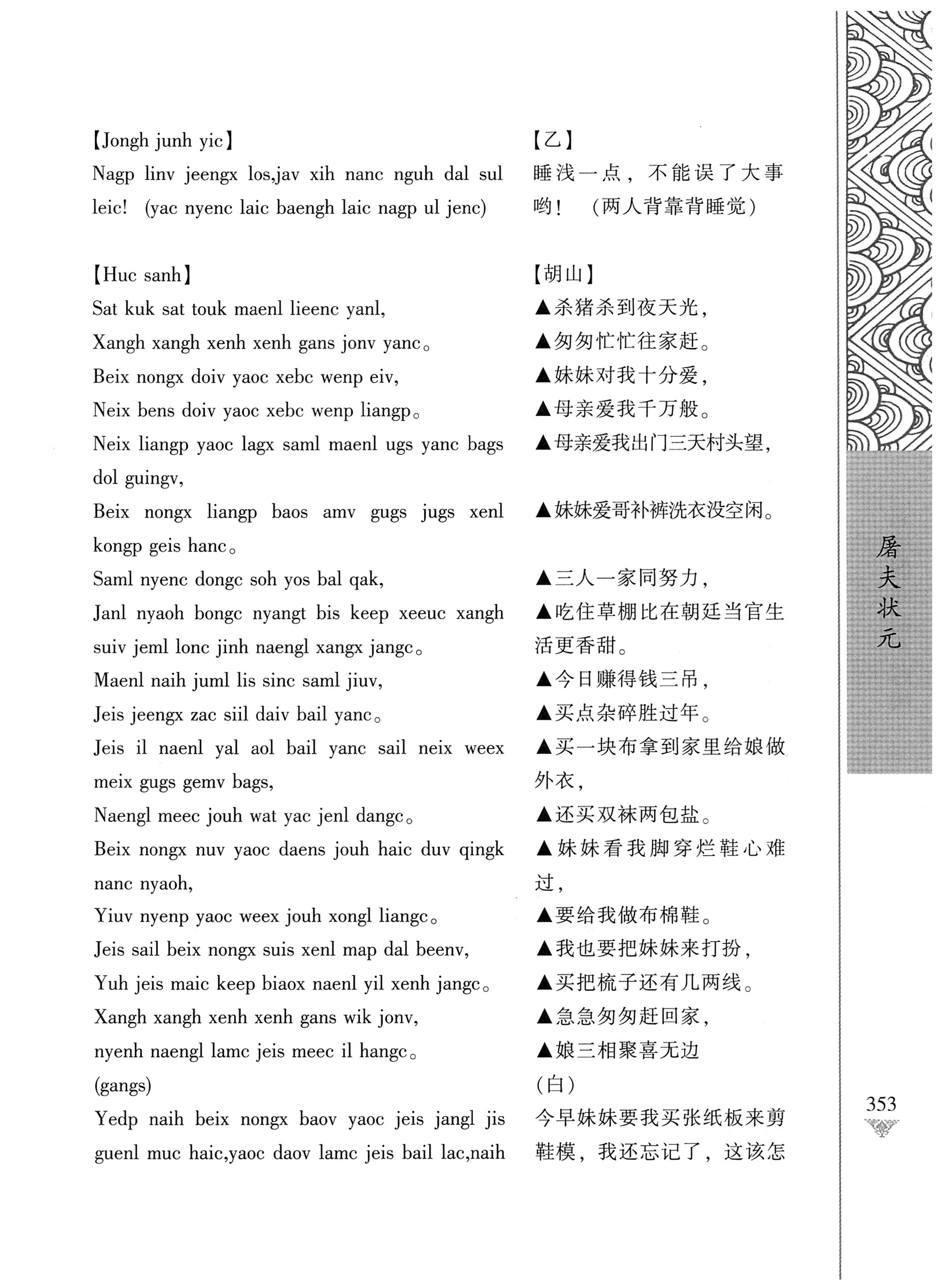 通道侗戏剧本选集_370.jpg