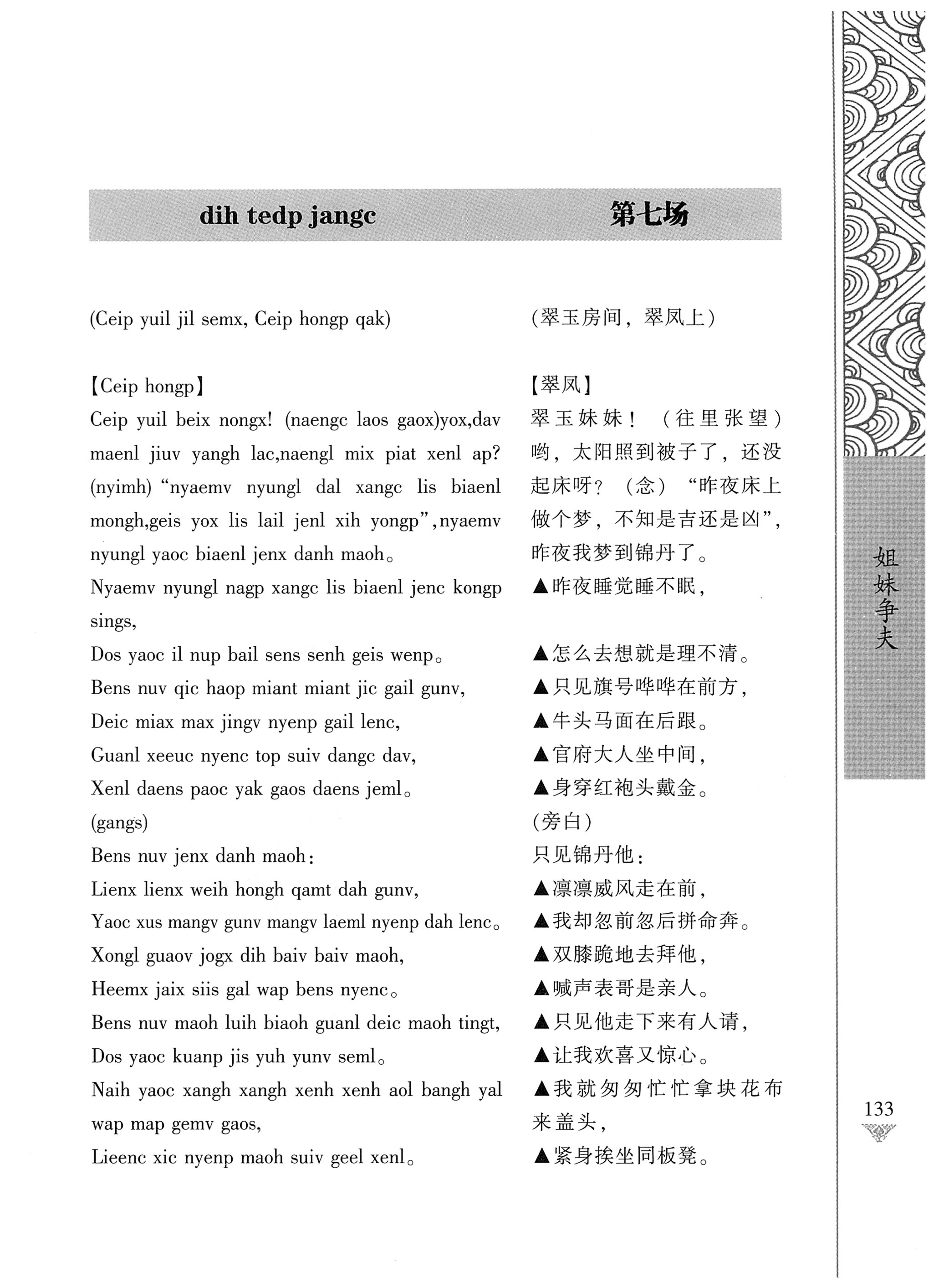 通道侗戏剧本选集_150.jpg