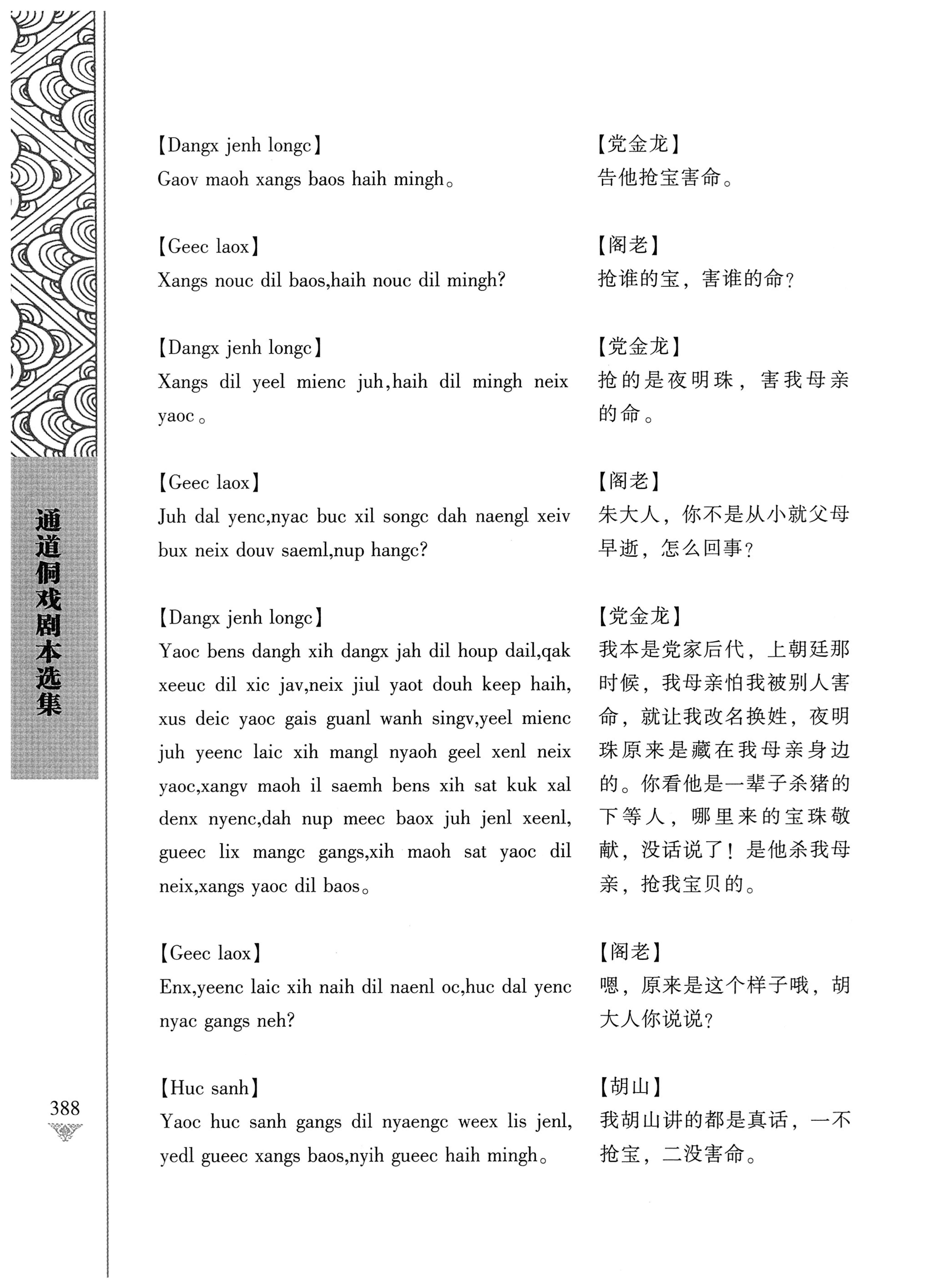 通道侗戏剧本选集_405.jpg