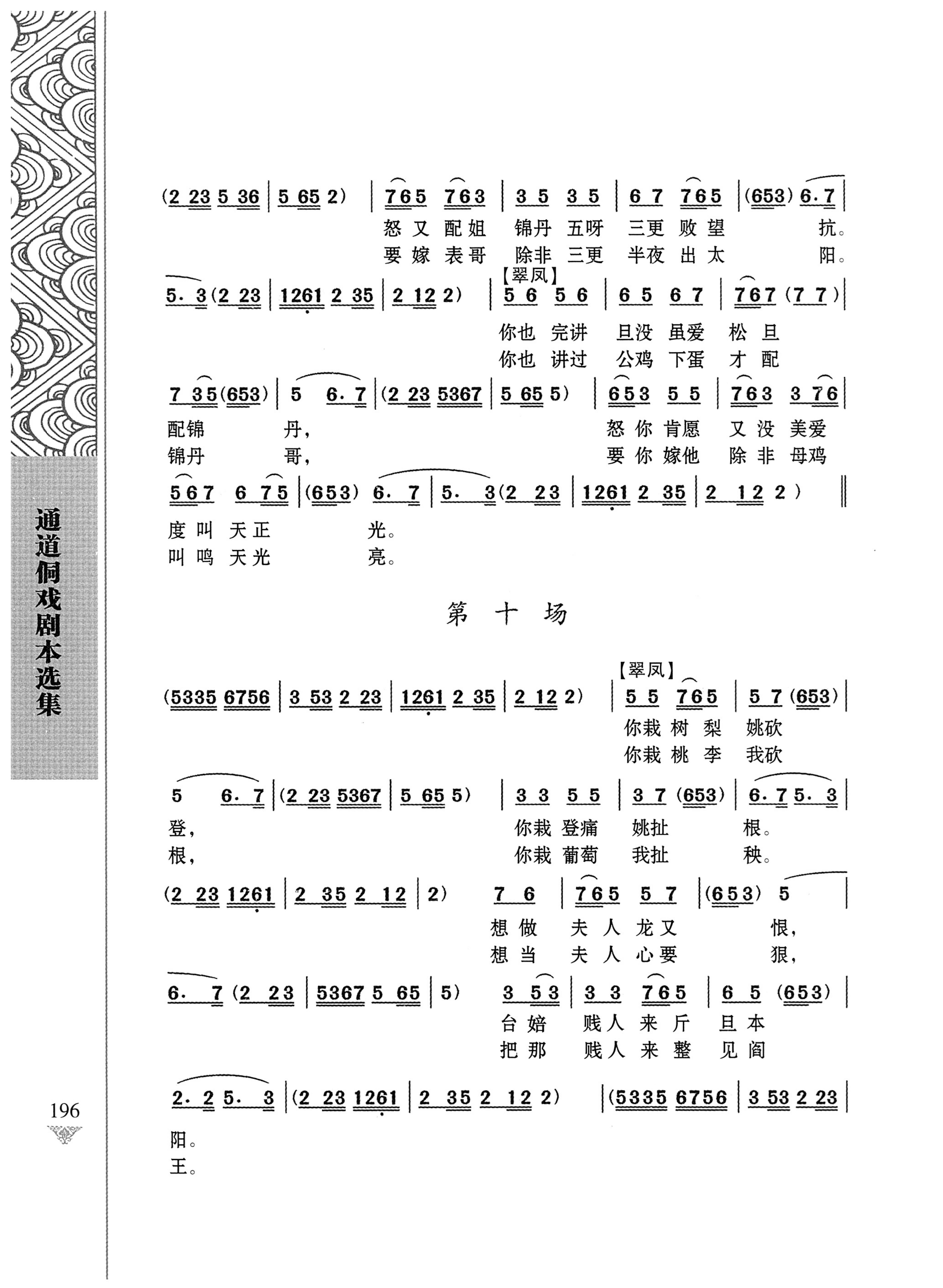 通道侗戏剧本选集_213.jpg