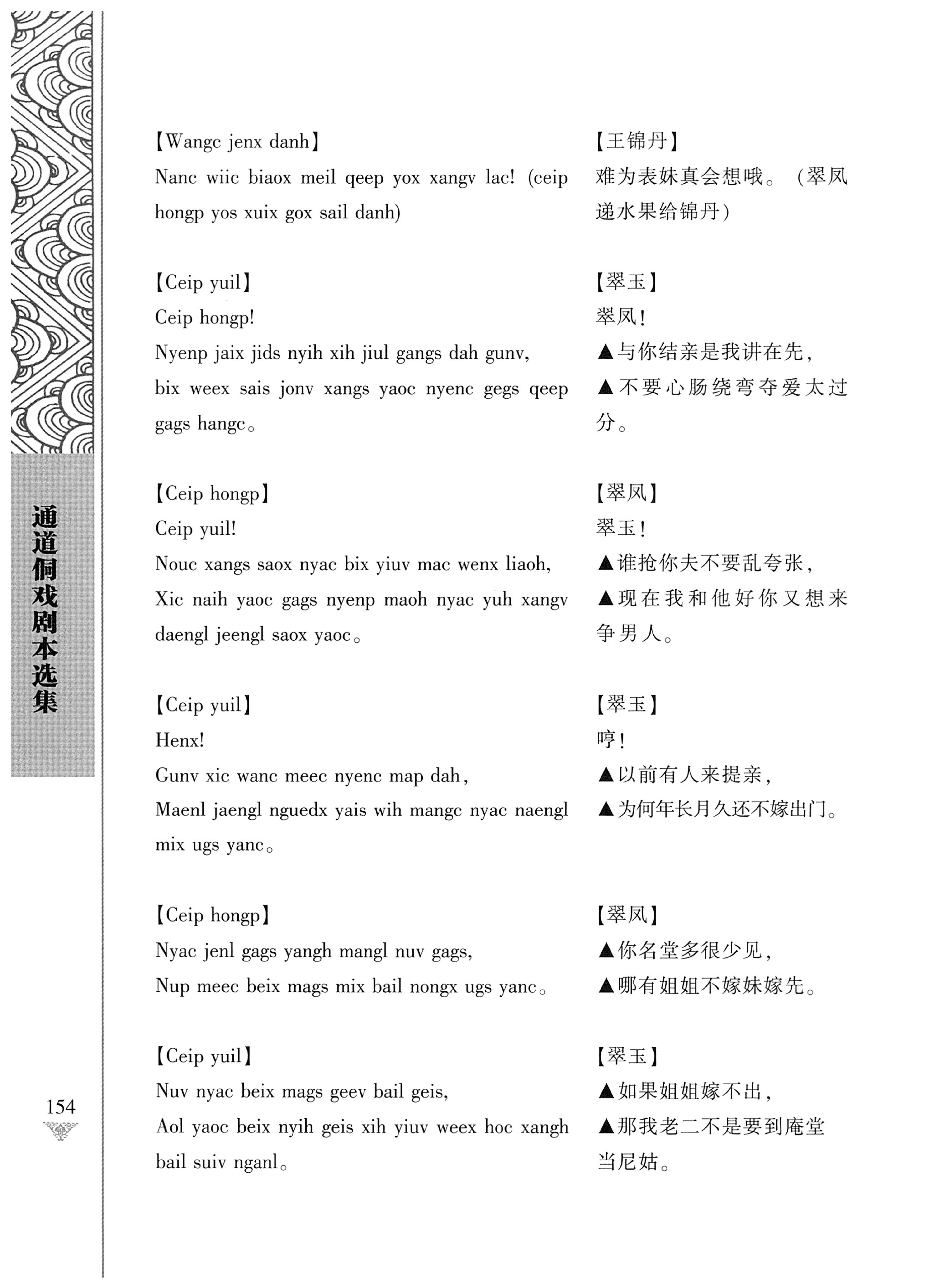 通道侗戏剧本选集_171.jpg