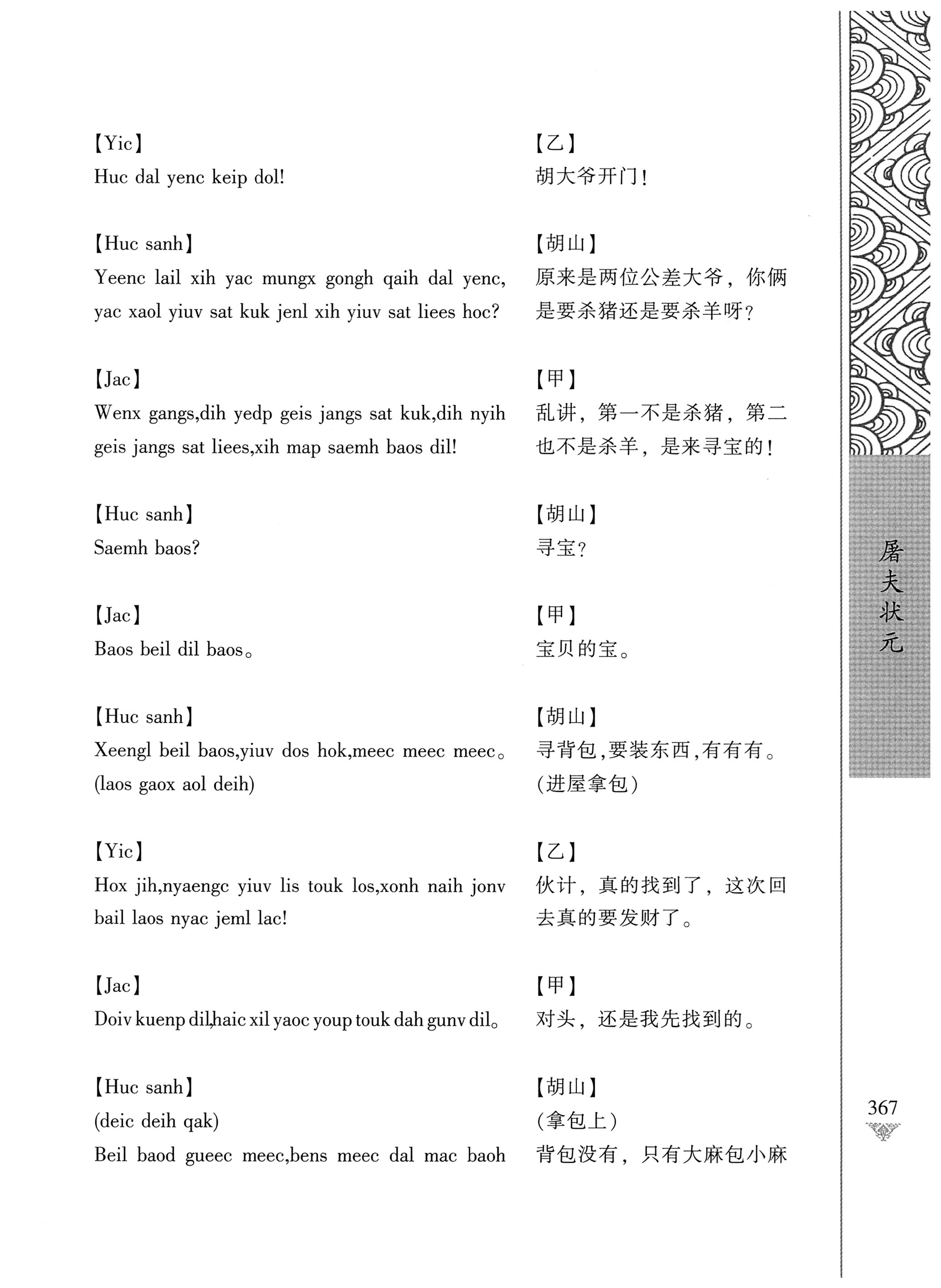 通道侗戏剧本选集_384.jpg