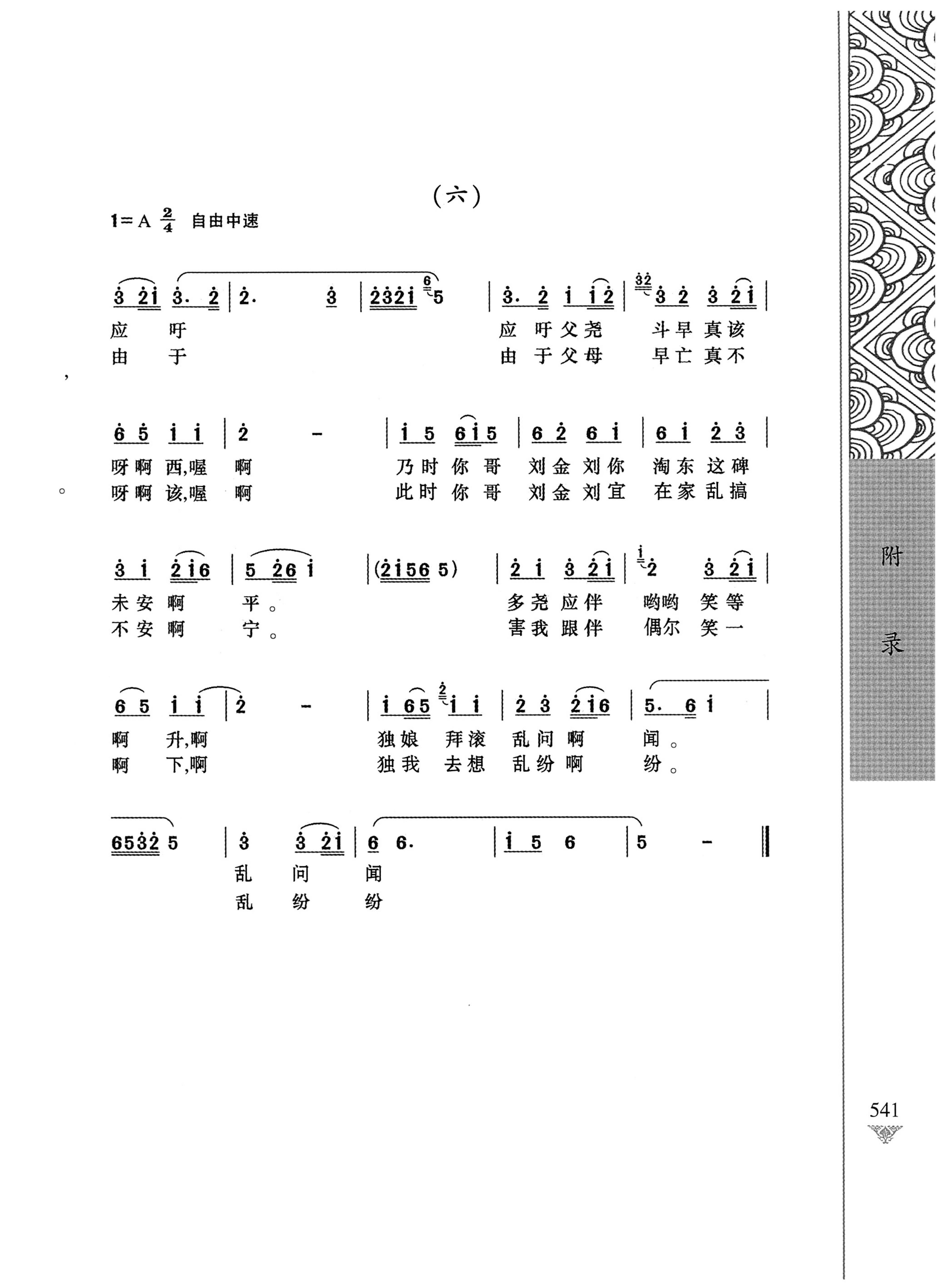 通道侗戏剧本选集_558.jpg