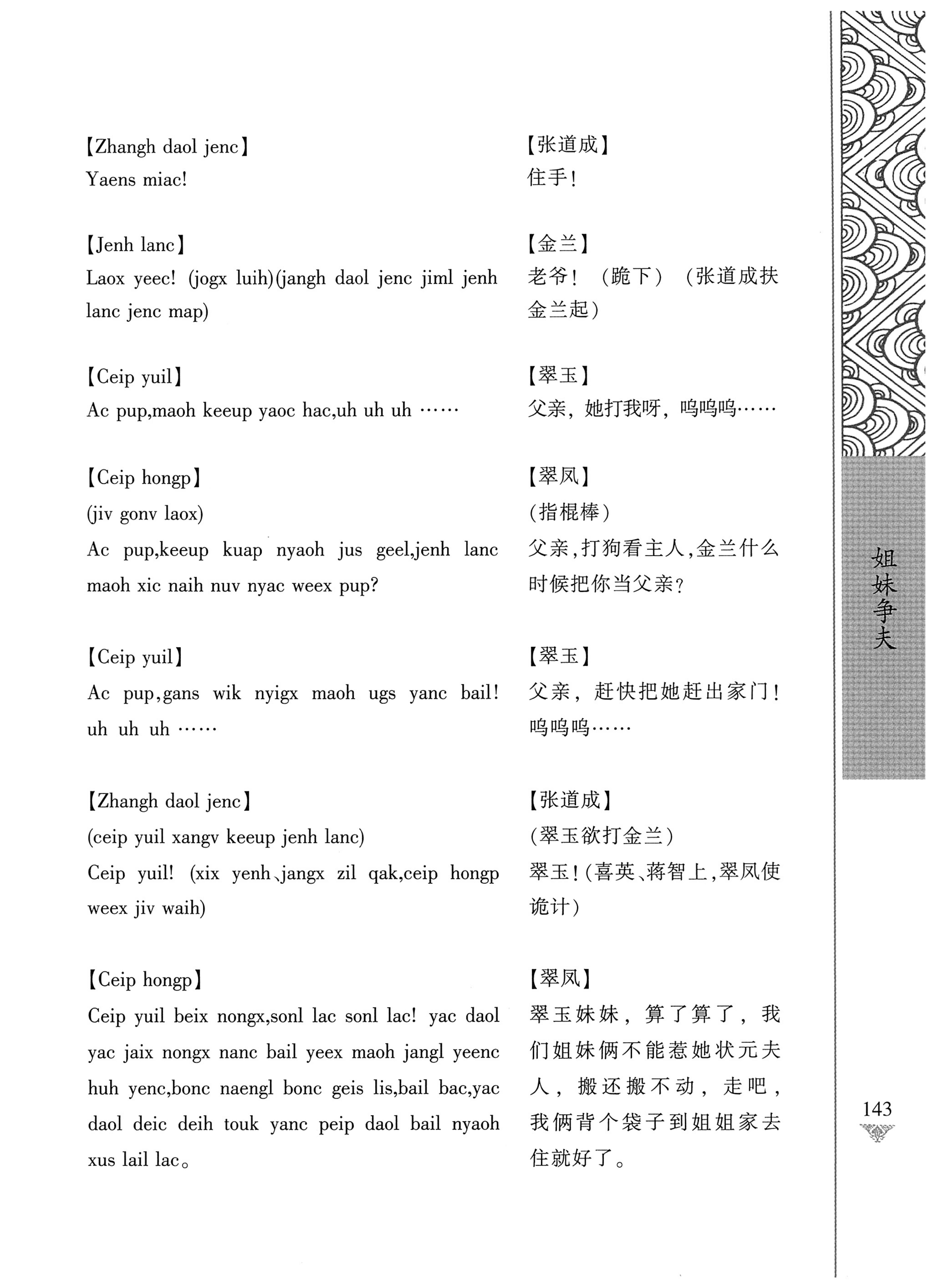 通道侗戏剧本选集_160.jpg