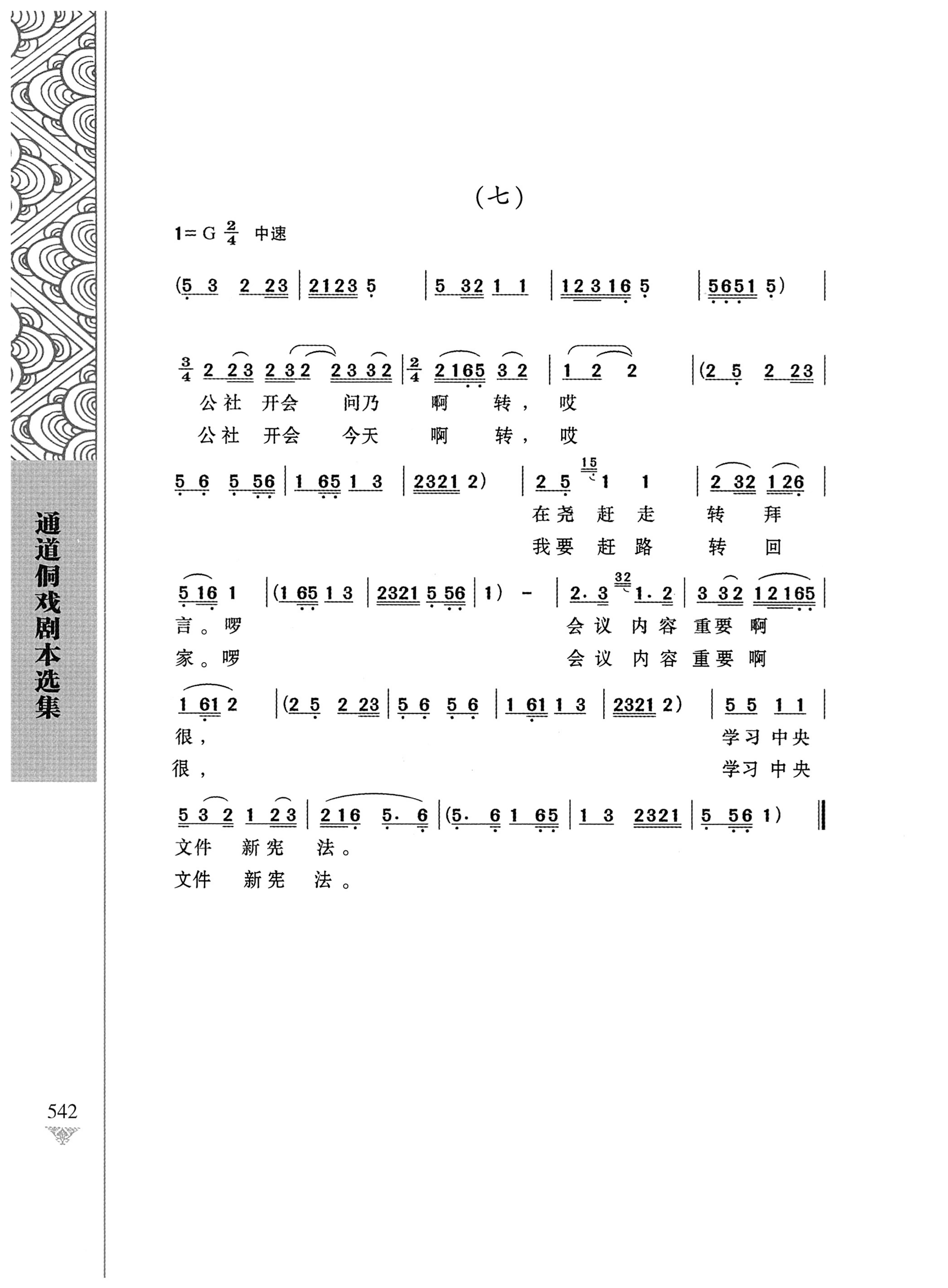 通道侗戏剧本选集_559.jpg