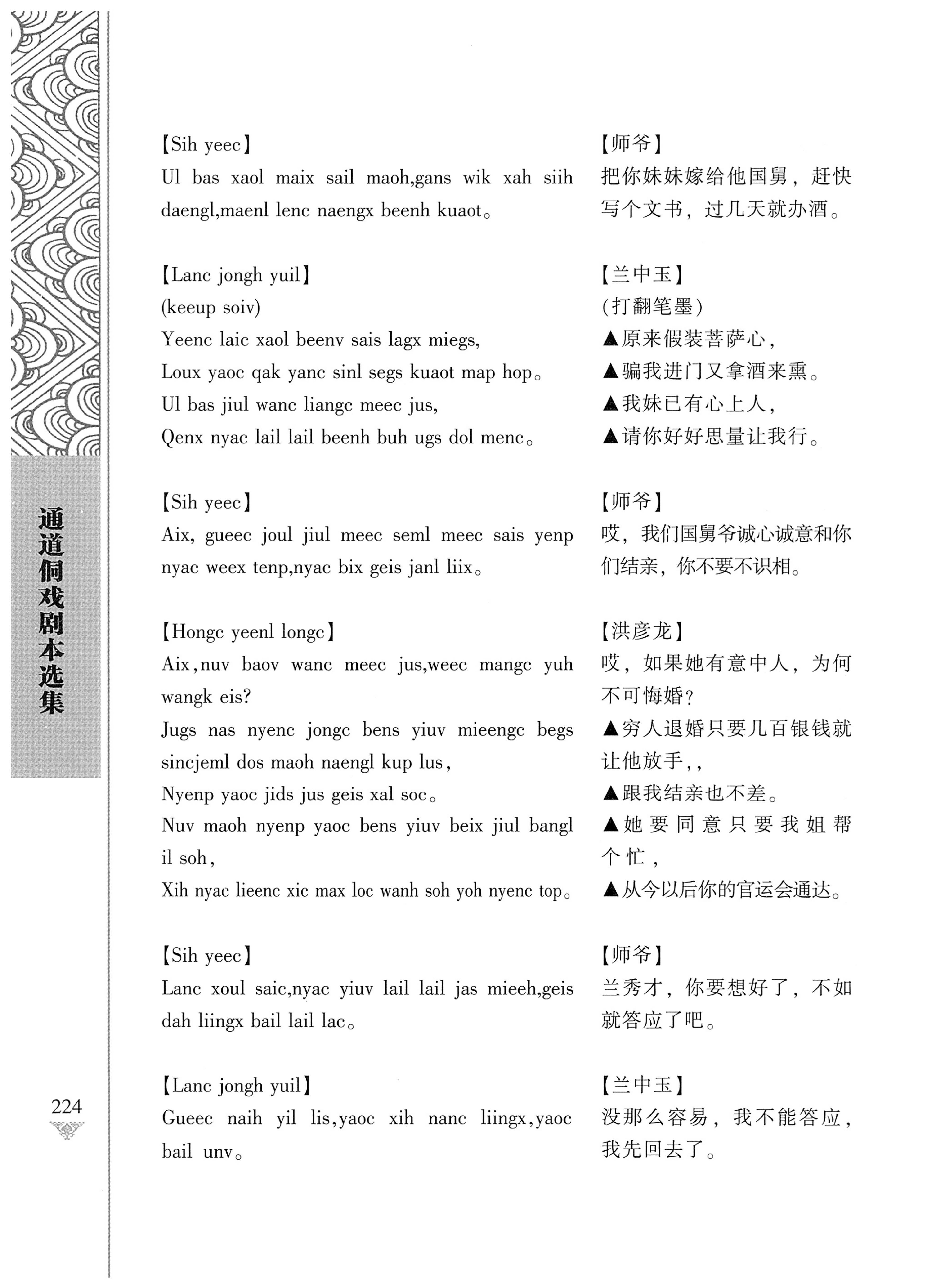 通道侗戏剧本选集_241.jpg