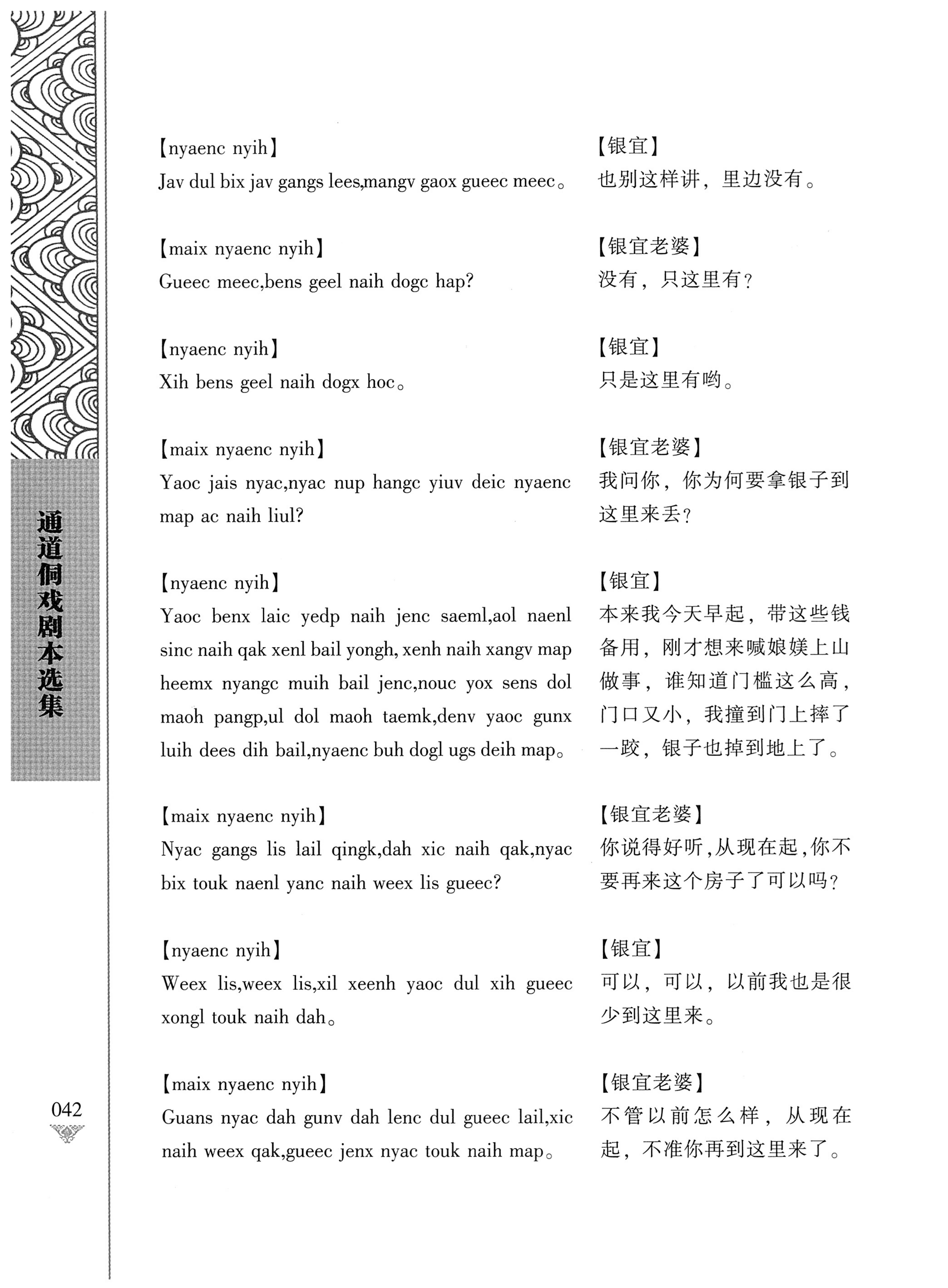通道侗戏剧本选集_59.jpg