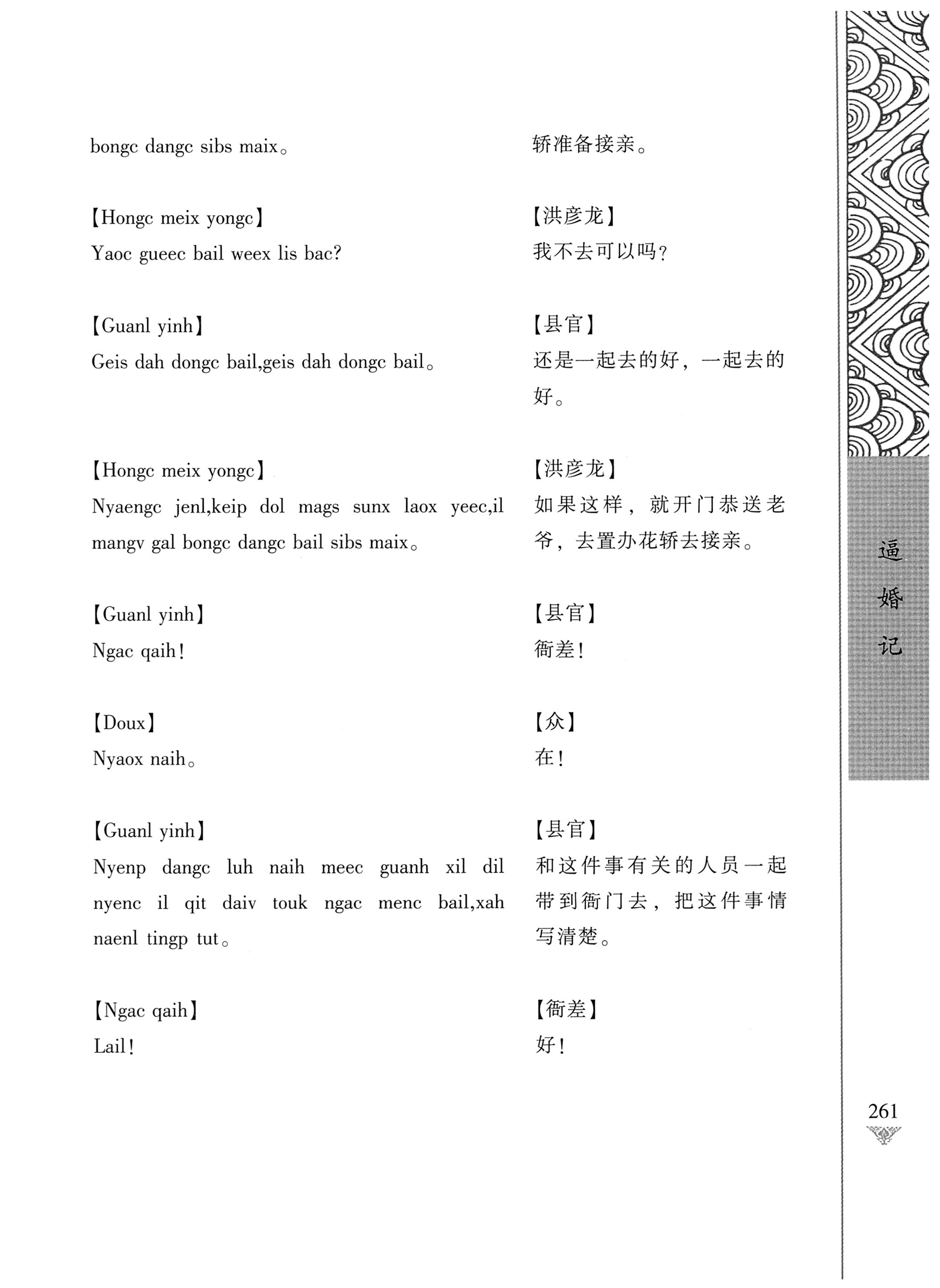 通道侗戏剧本选集_278.jpg