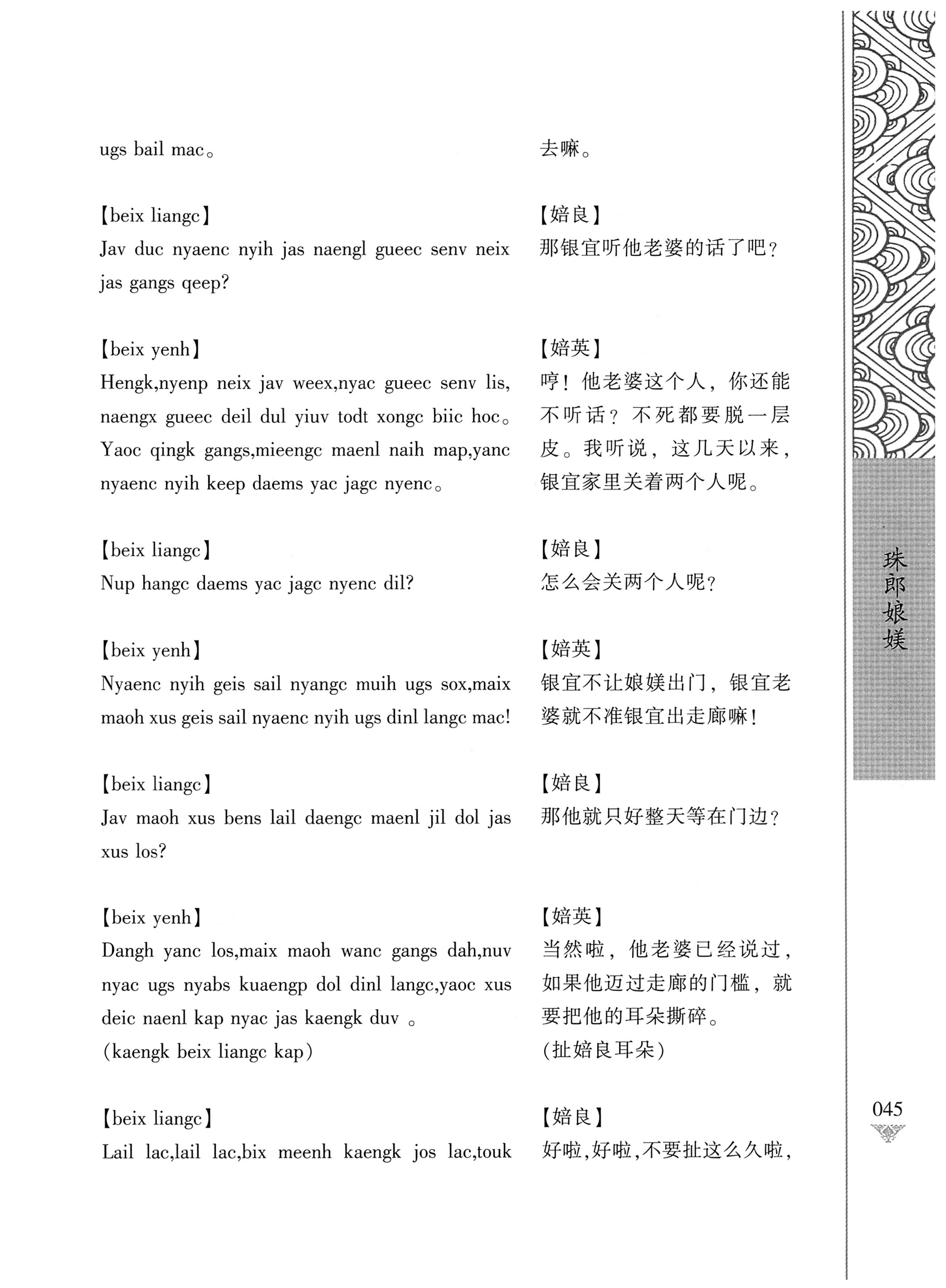 通道侗戏剧本选集_62.jpg
