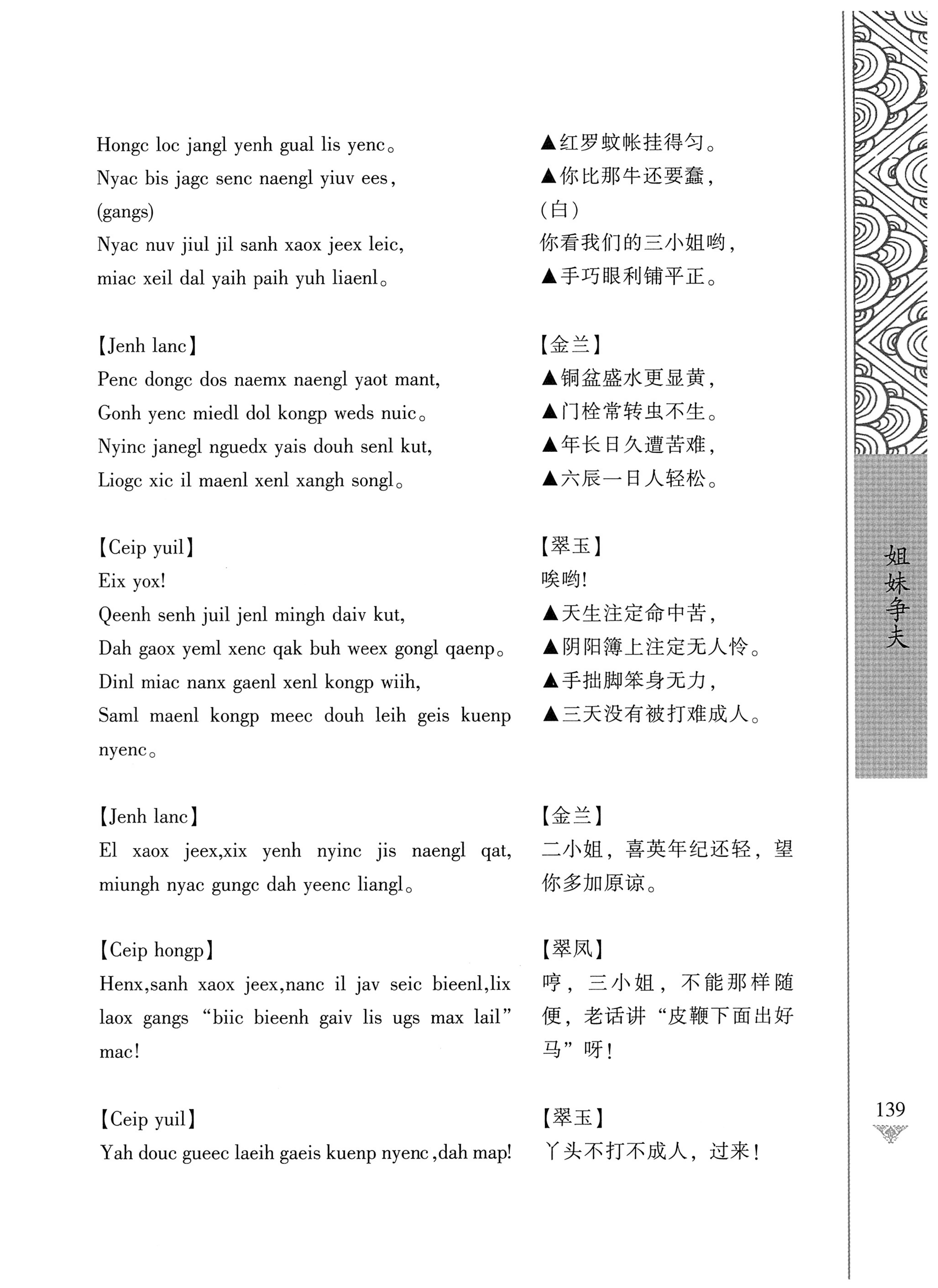 通道侗戏剧本选集_156.jpg