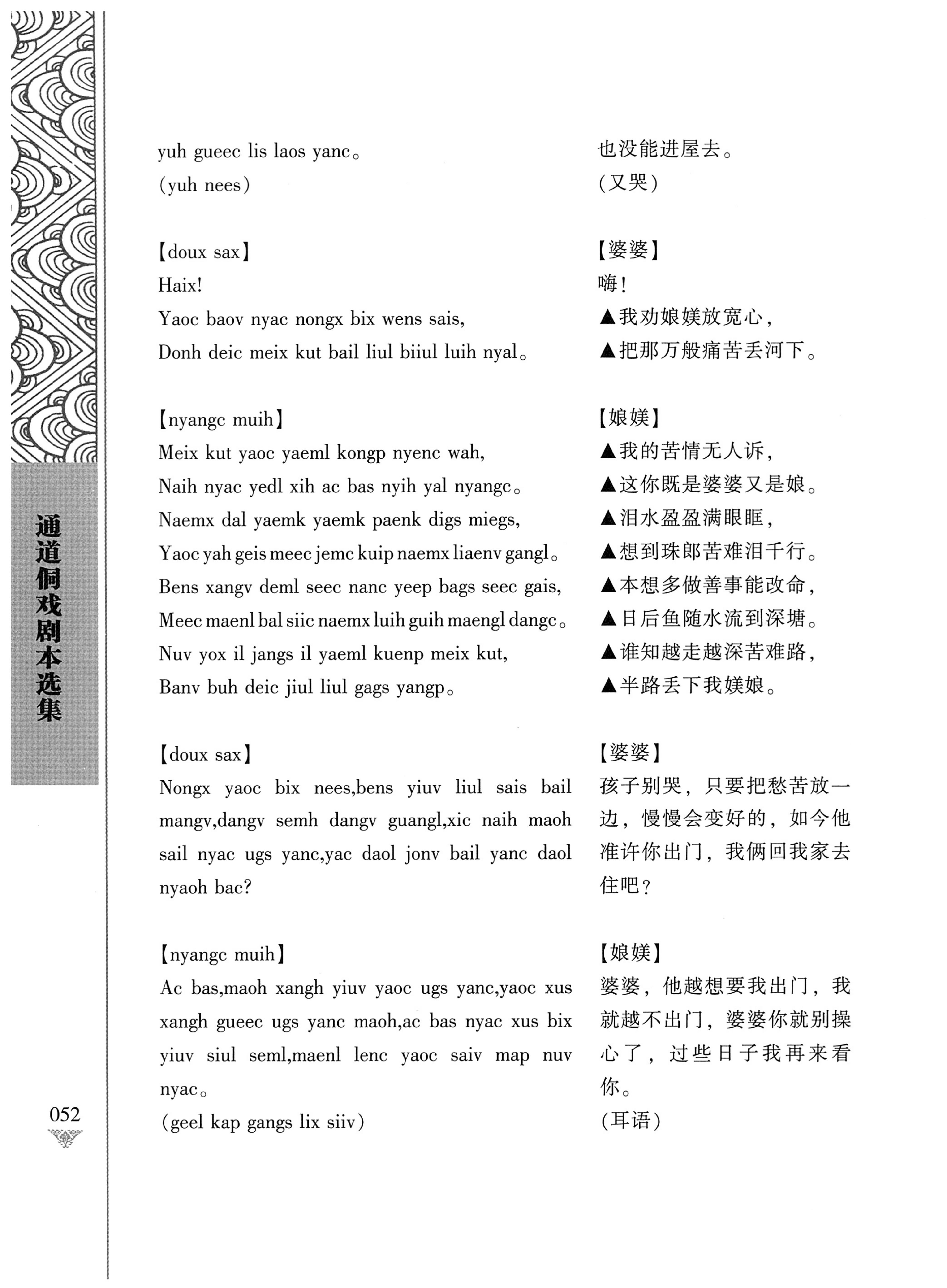 通道侗戏剧本选集_69.jpg