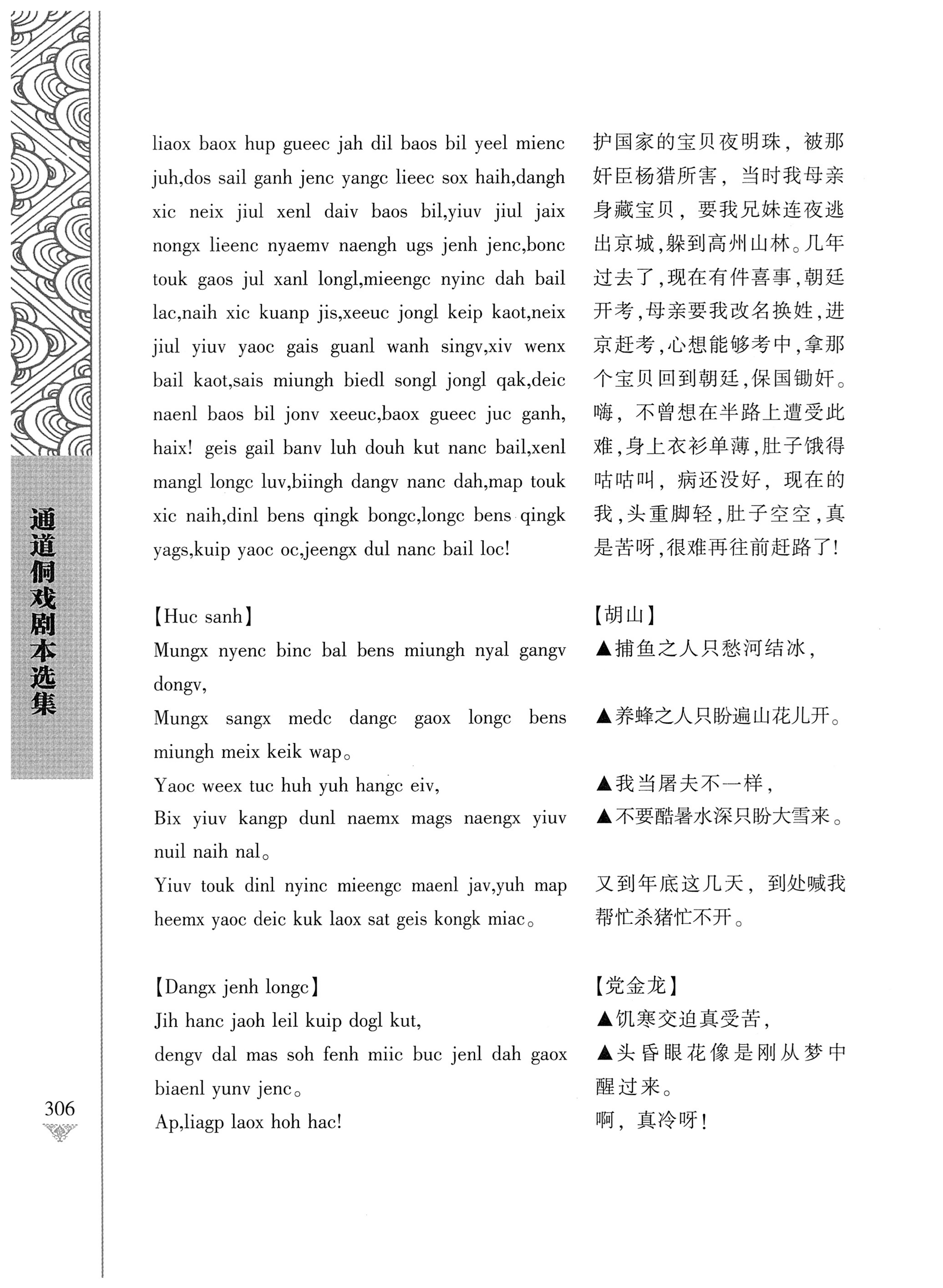 通道侗戏剧本选集_323.jpg