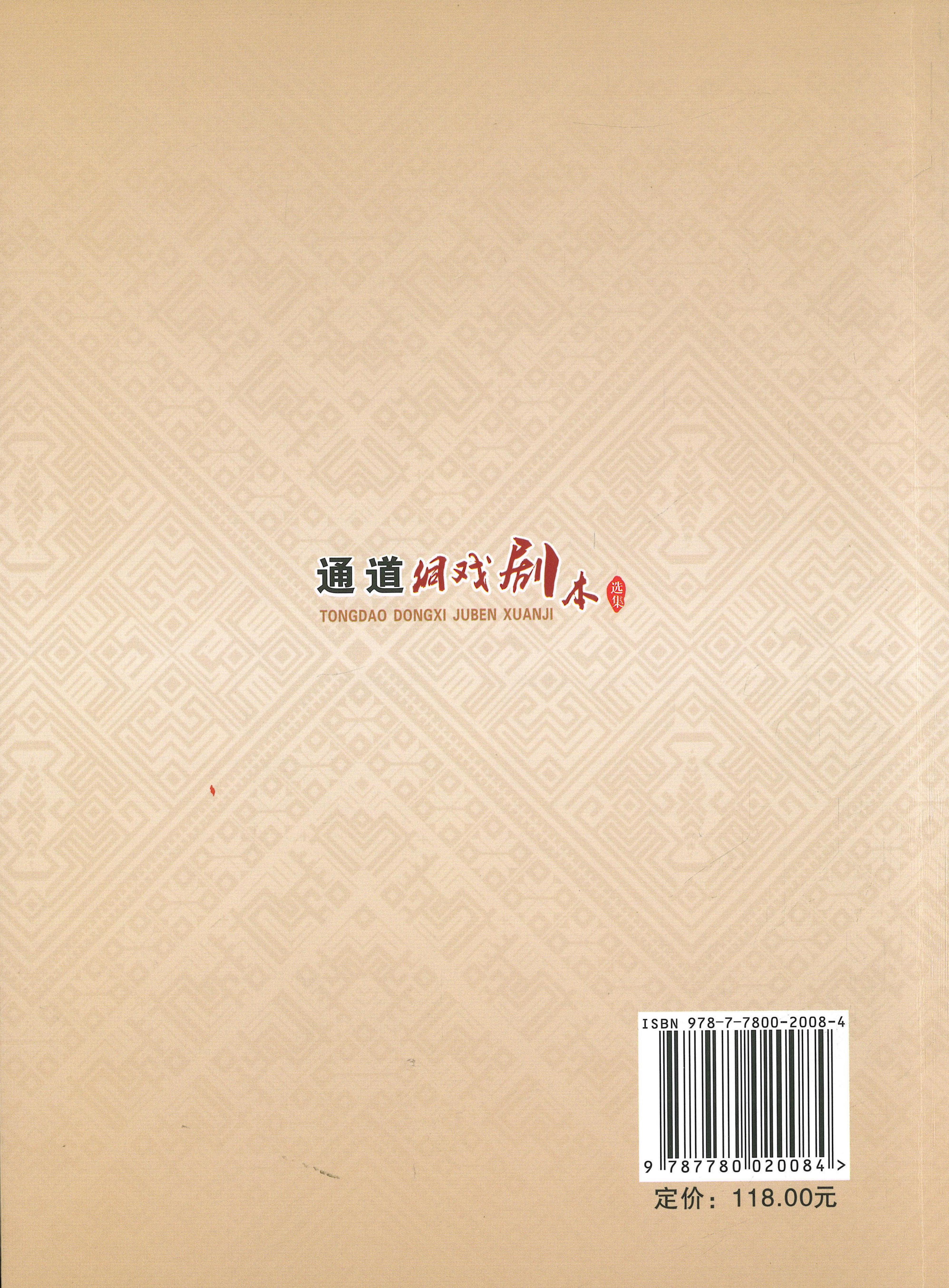 通道侗戏剧本选集_572.jpg