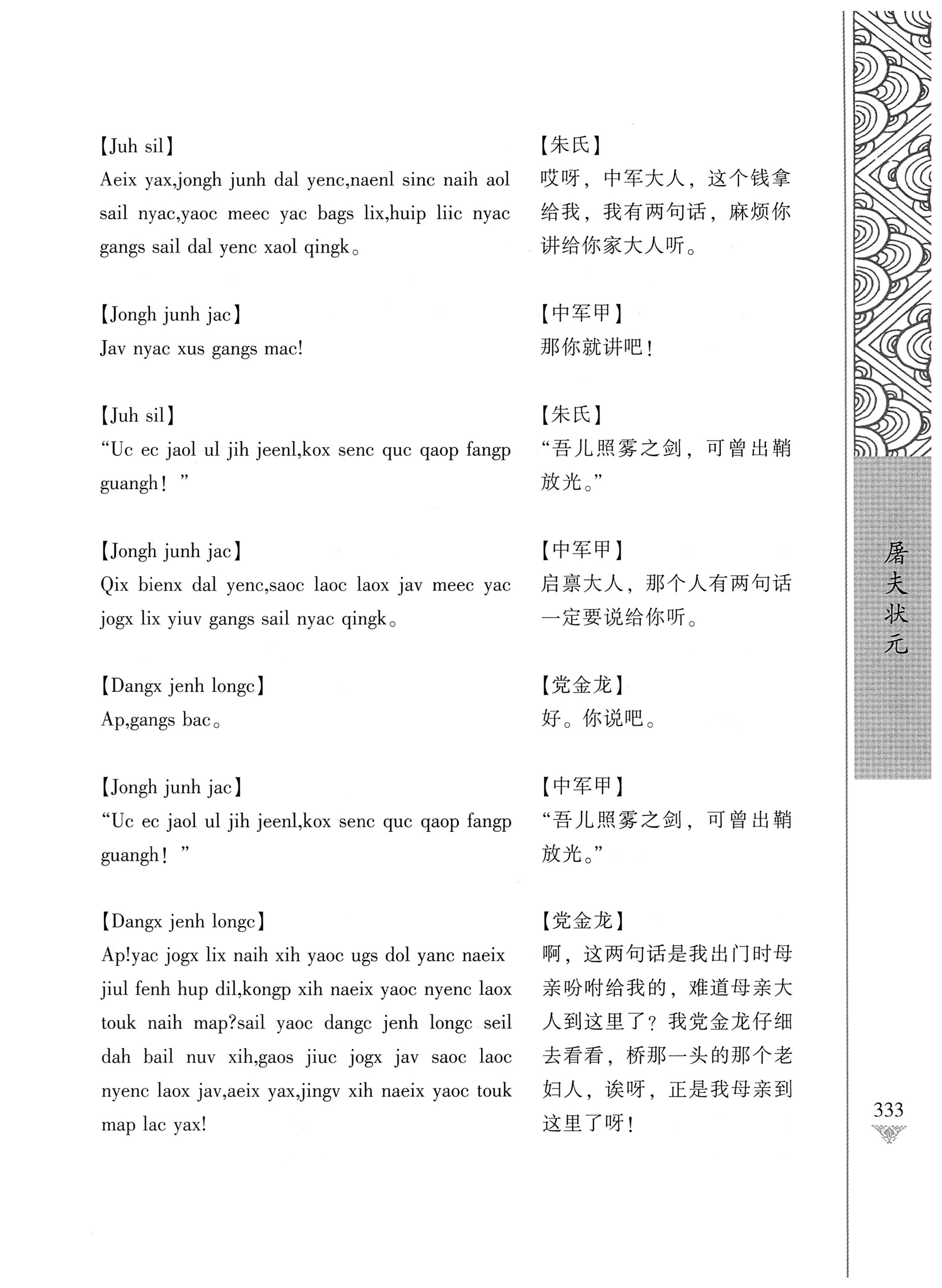 通道侗戏剧本选集_350.jpg