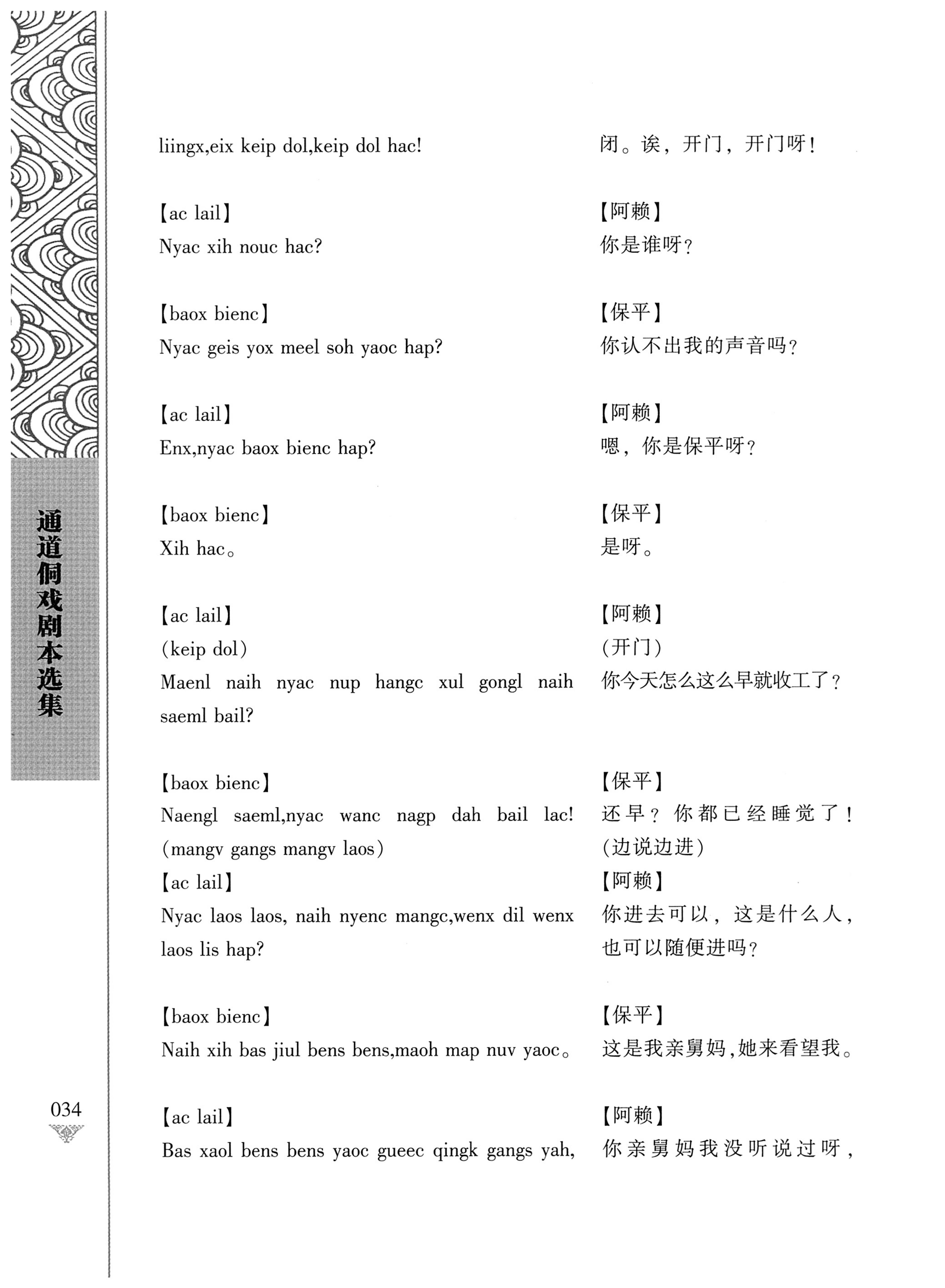 通道侗戏剧本选集_51.jpg