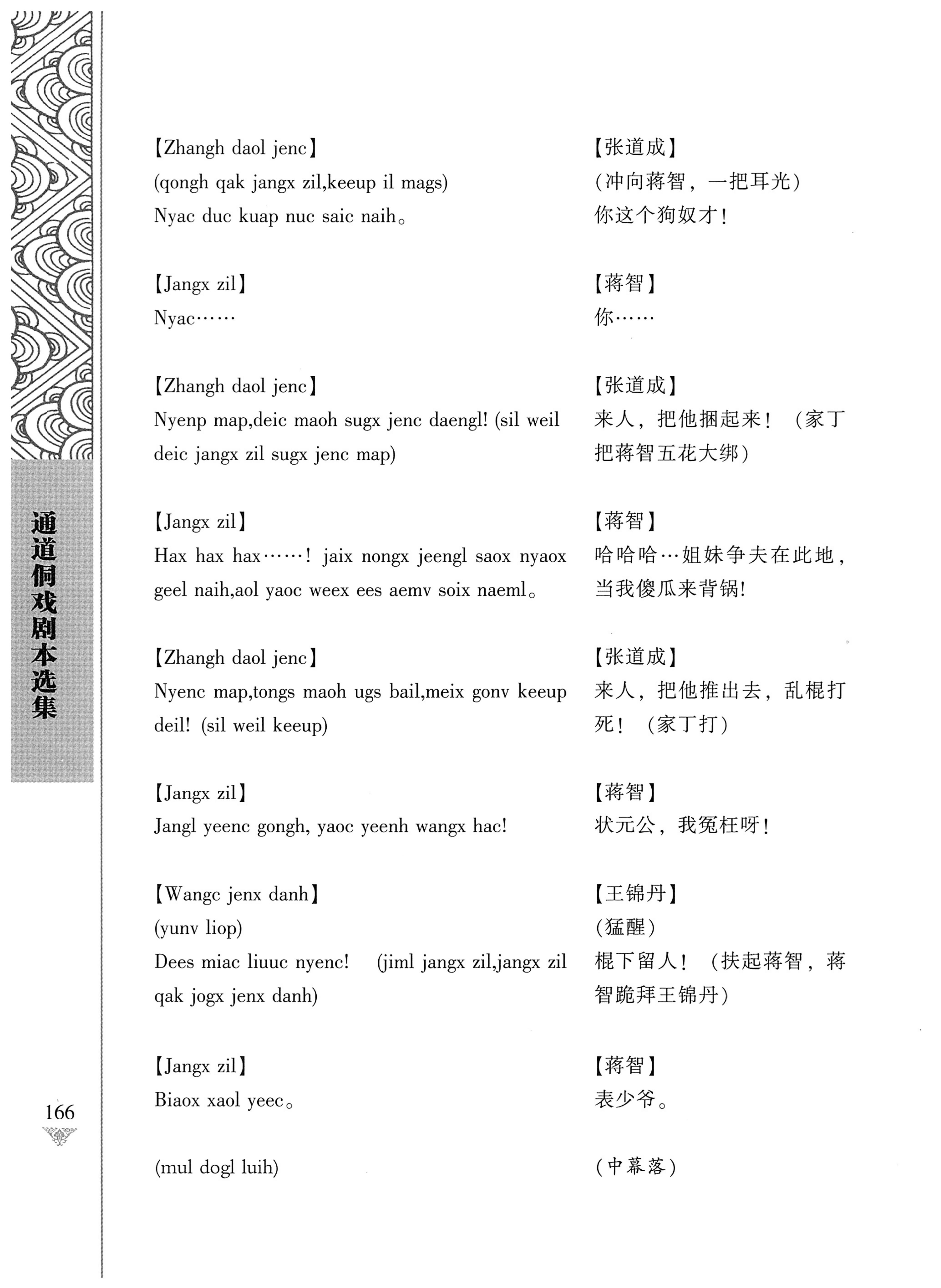 通道侗戏剧本选集_183.jpg