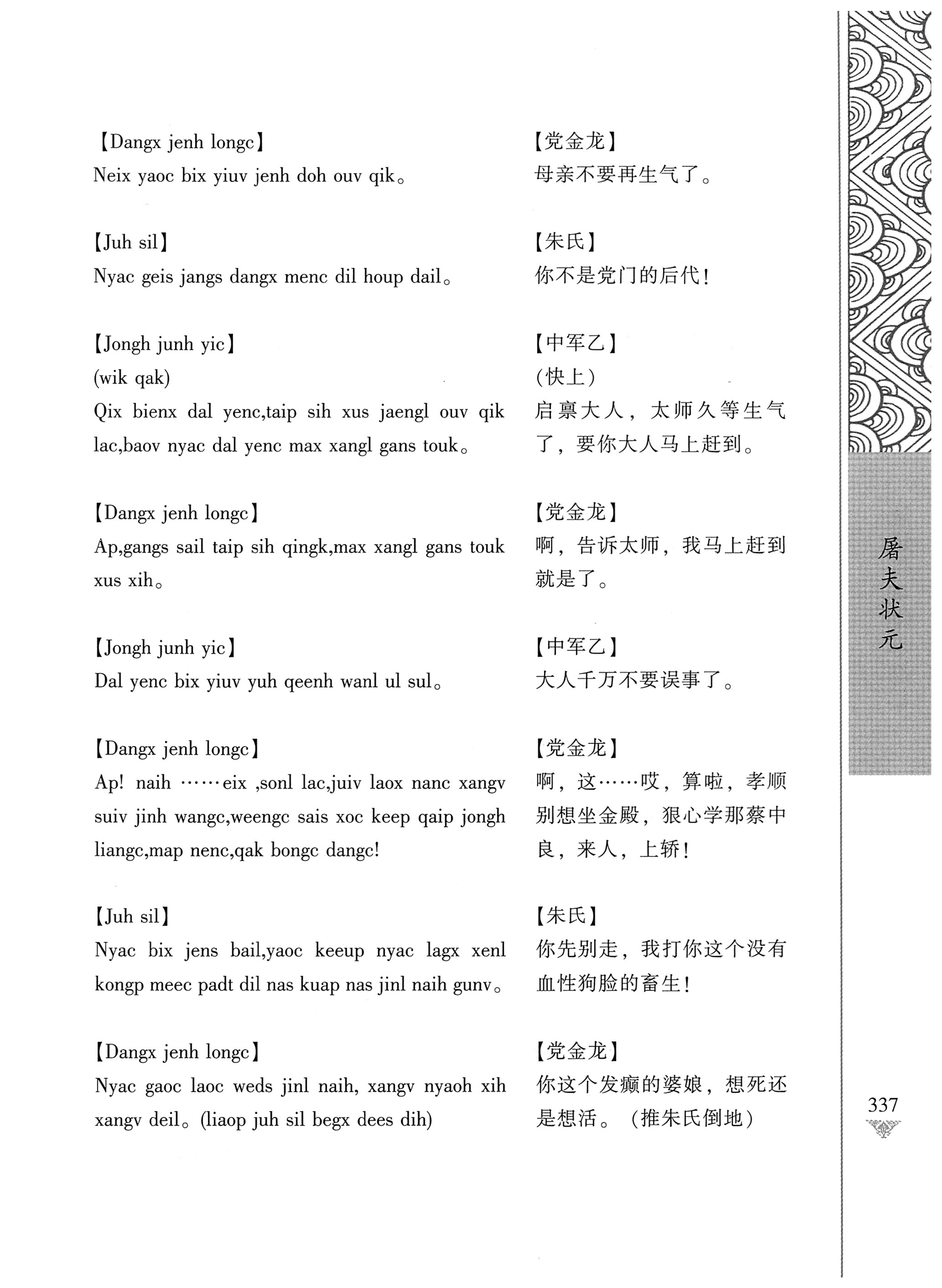 通道侗戏剧本选集_354.jpg