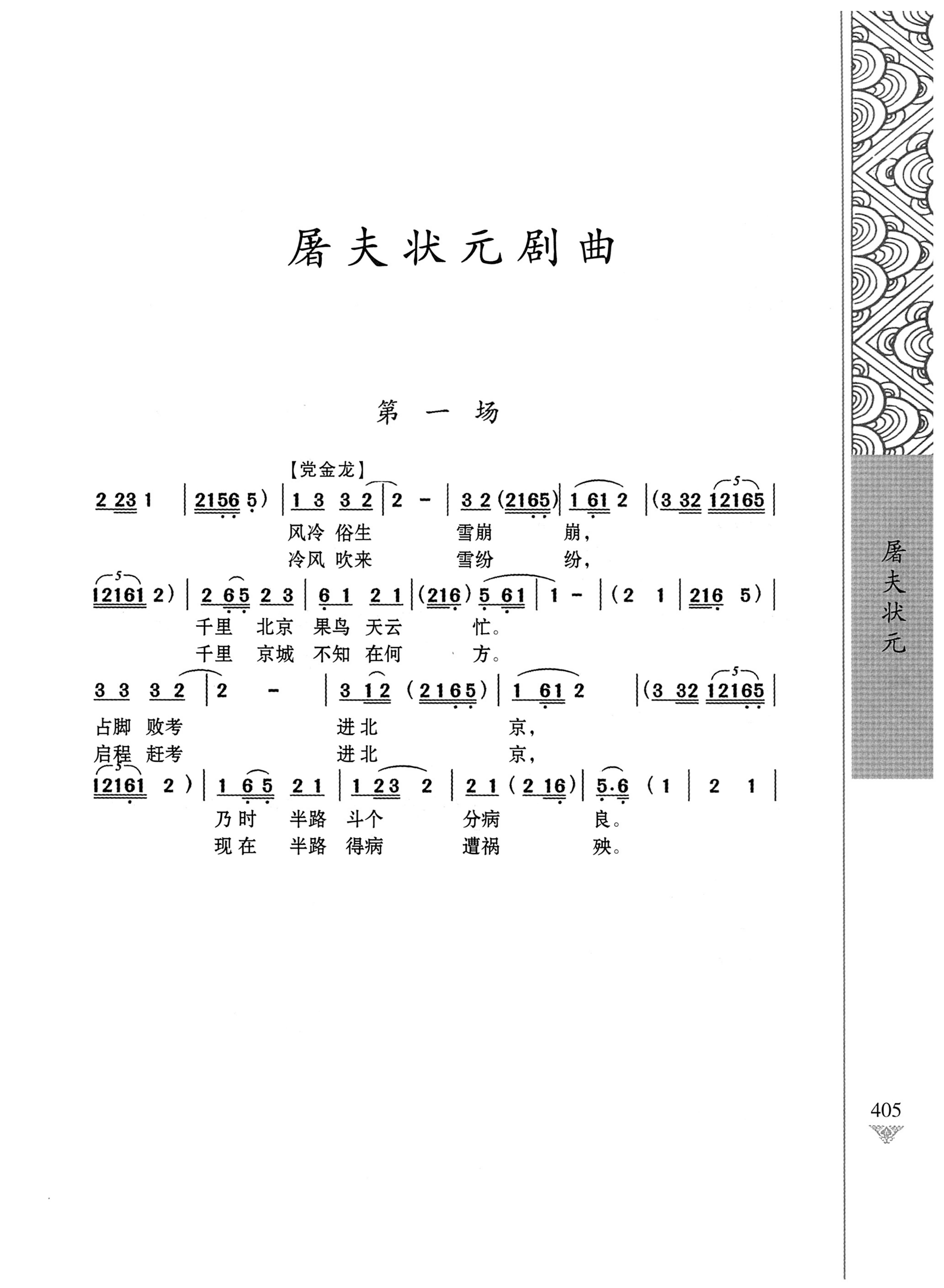 通道侗戏剧本选集_422.jpg