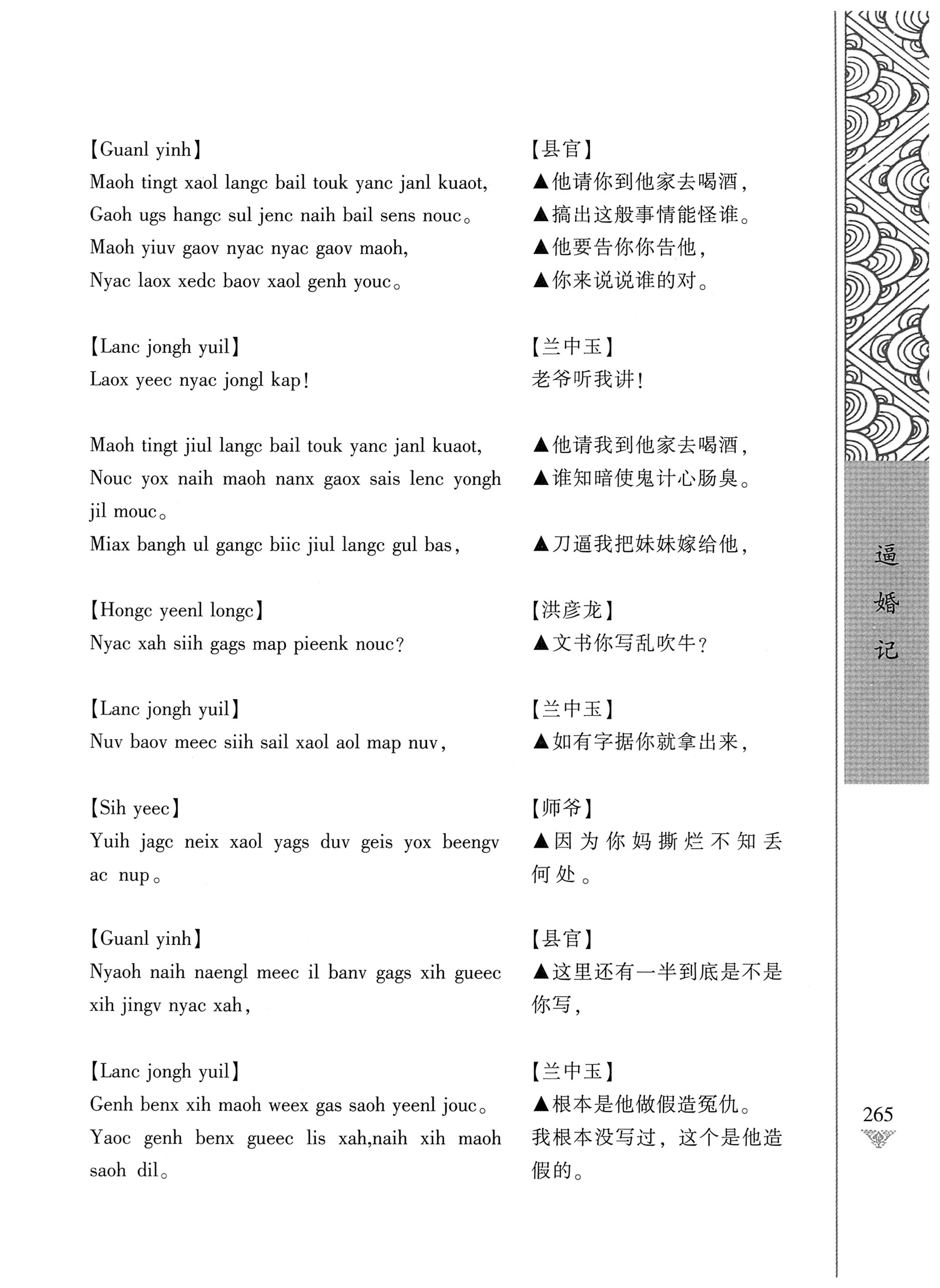 通道侗戏剧本选集_282.jpg