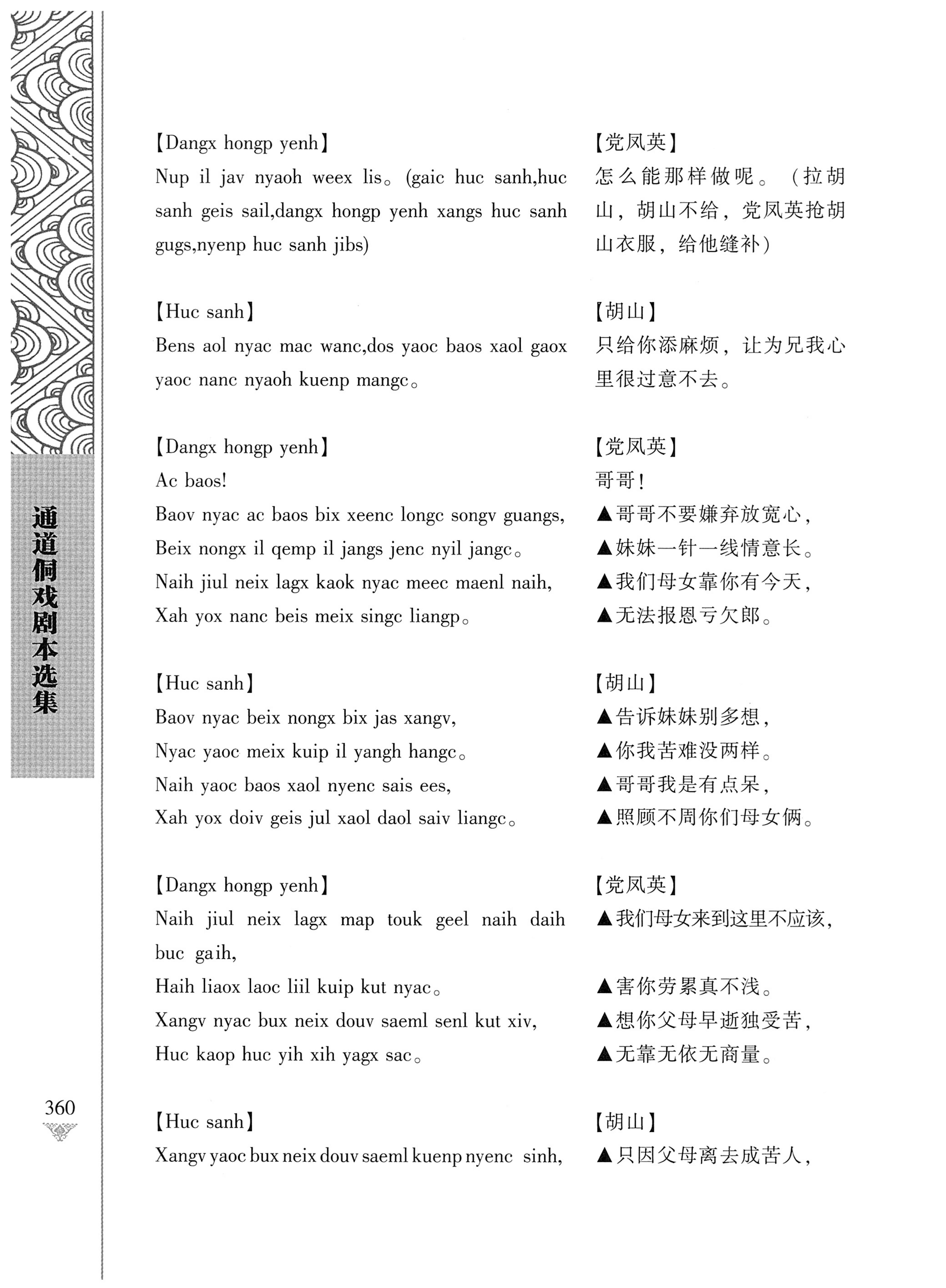 通道侗戏剧本选集_377.jpg