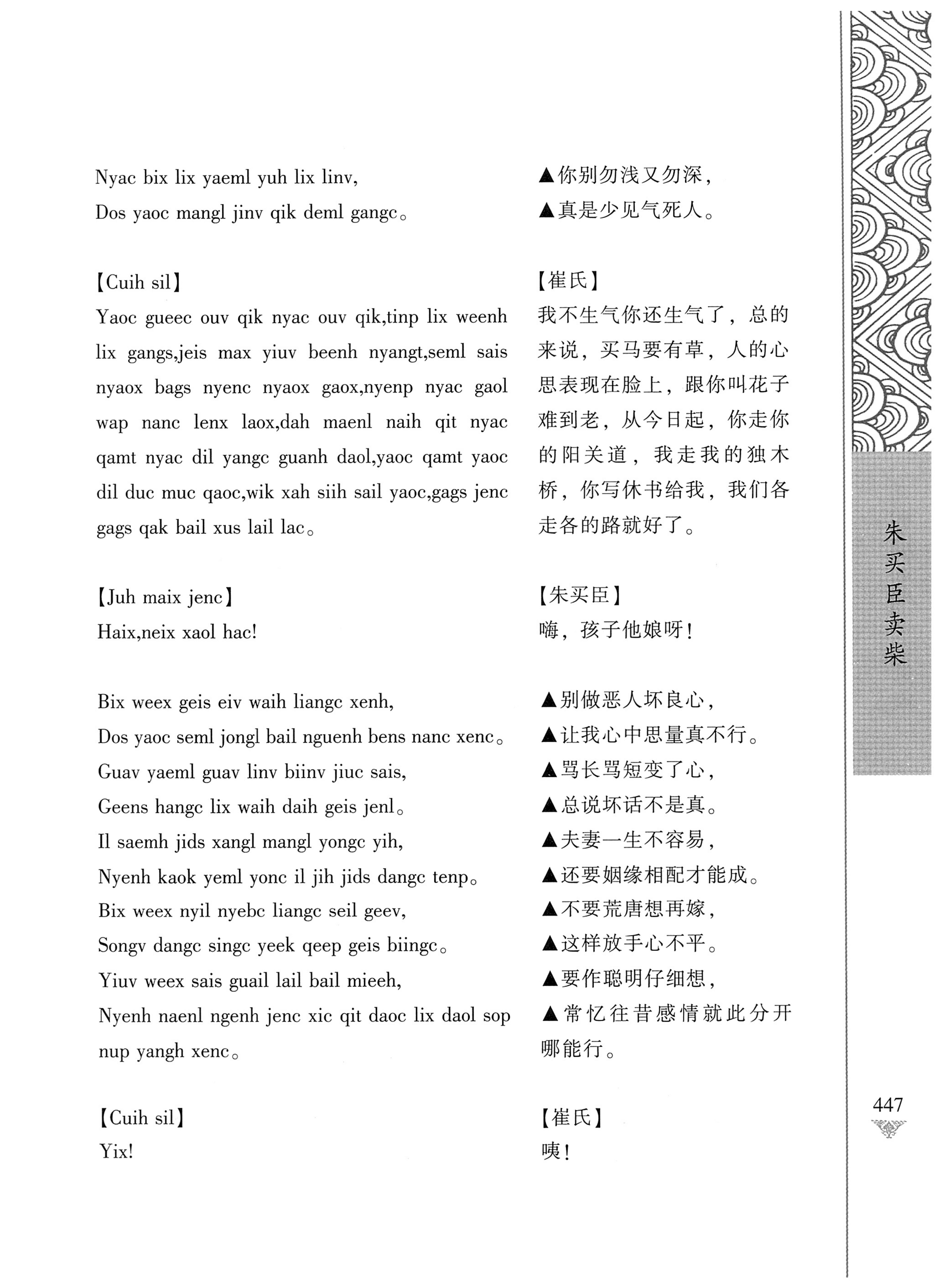 通道侗戏剧本选集_464.jpg