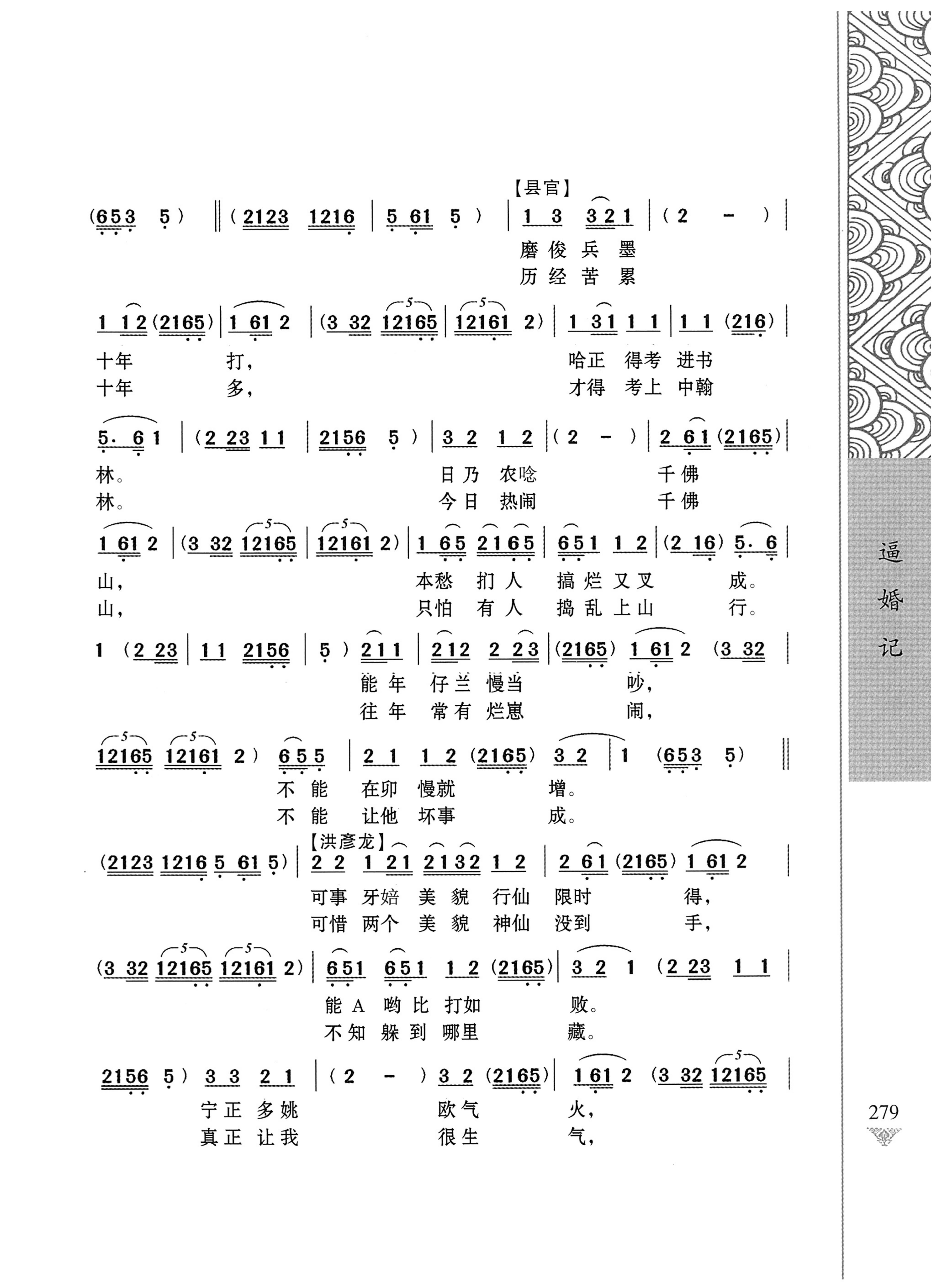 通道侗戏剧本选集_296.jpg