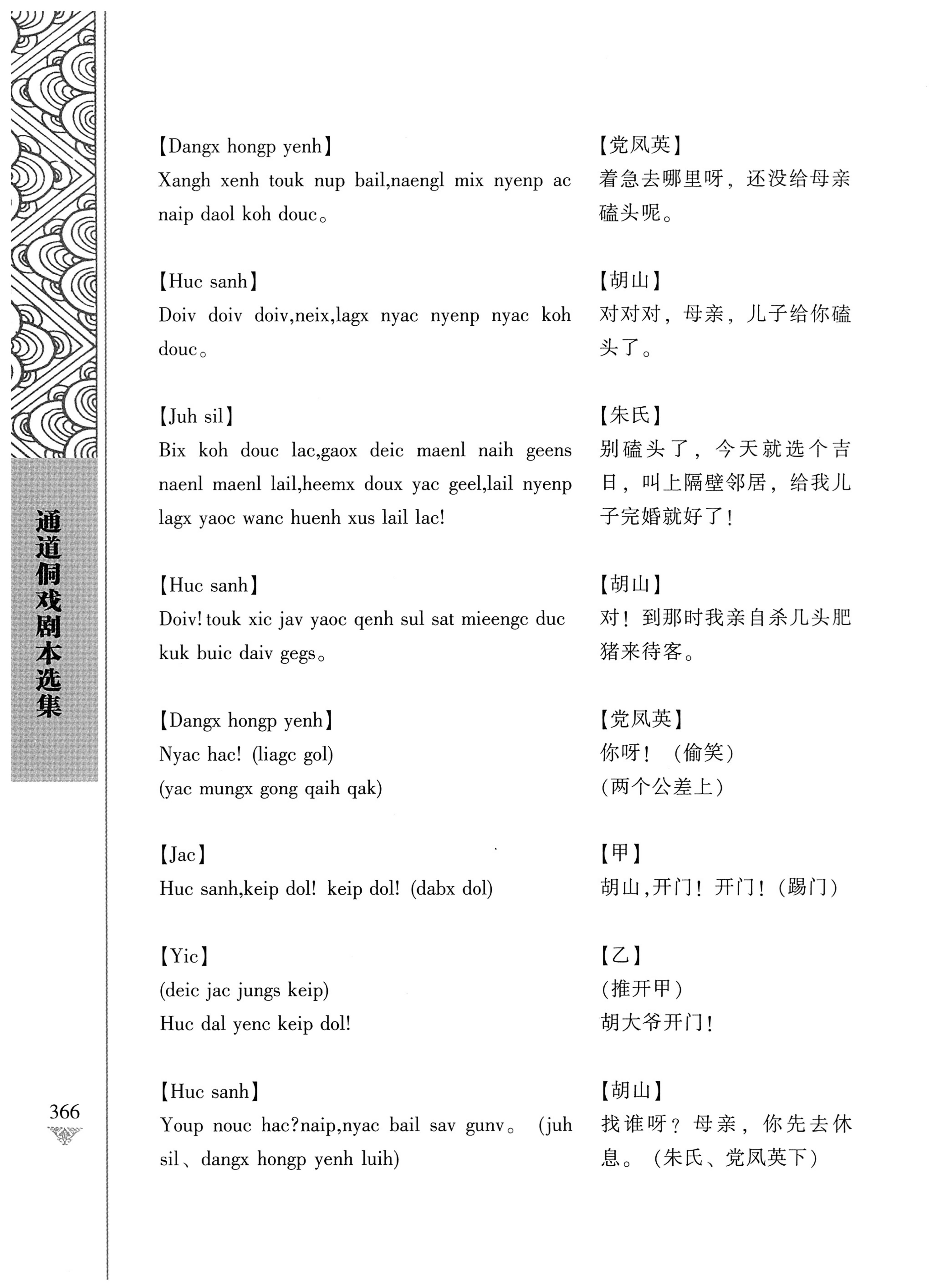 通道侗戏剧本选集_383.jpg