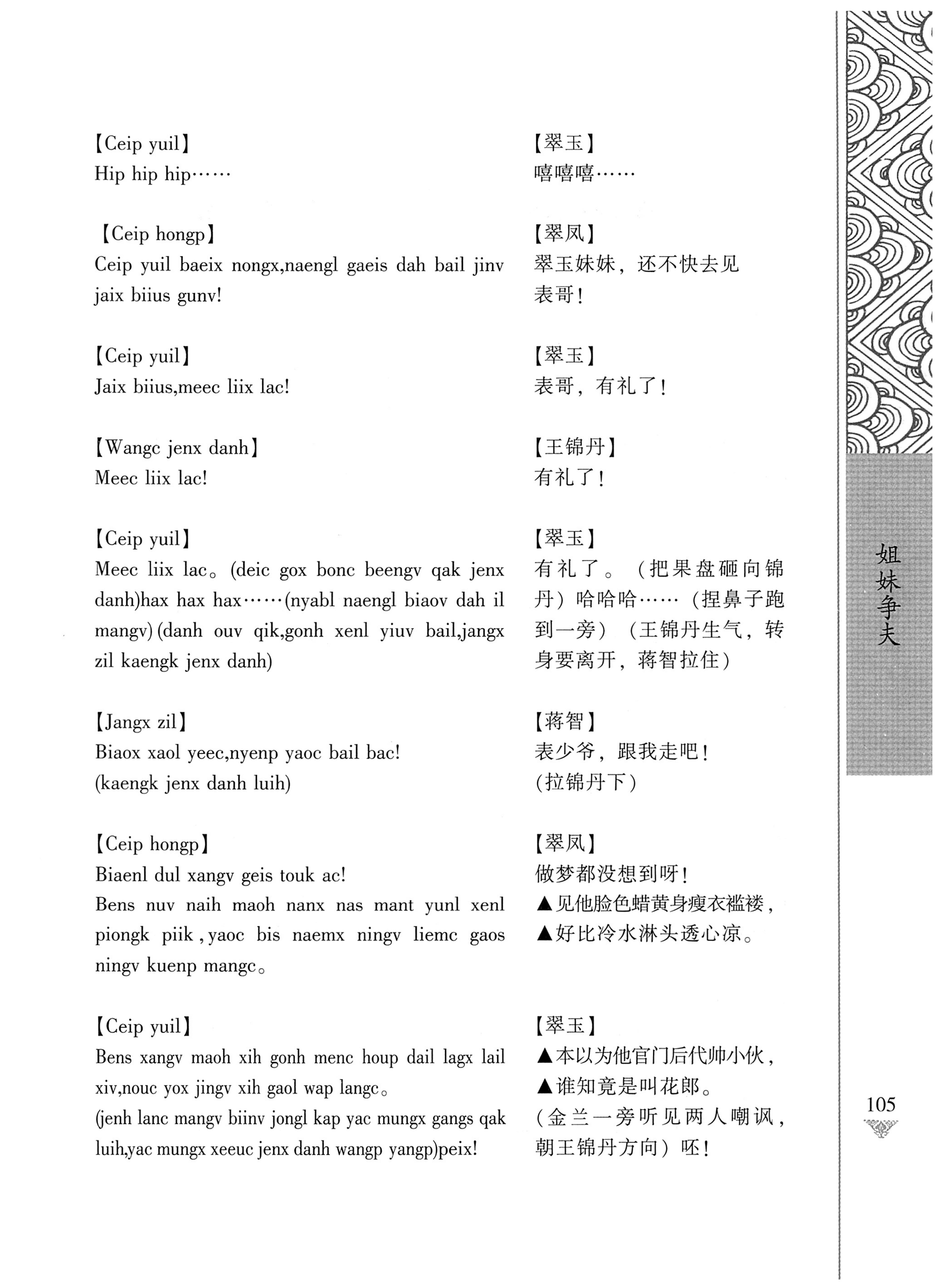 通道侗戏剧本选集_122.jpg
