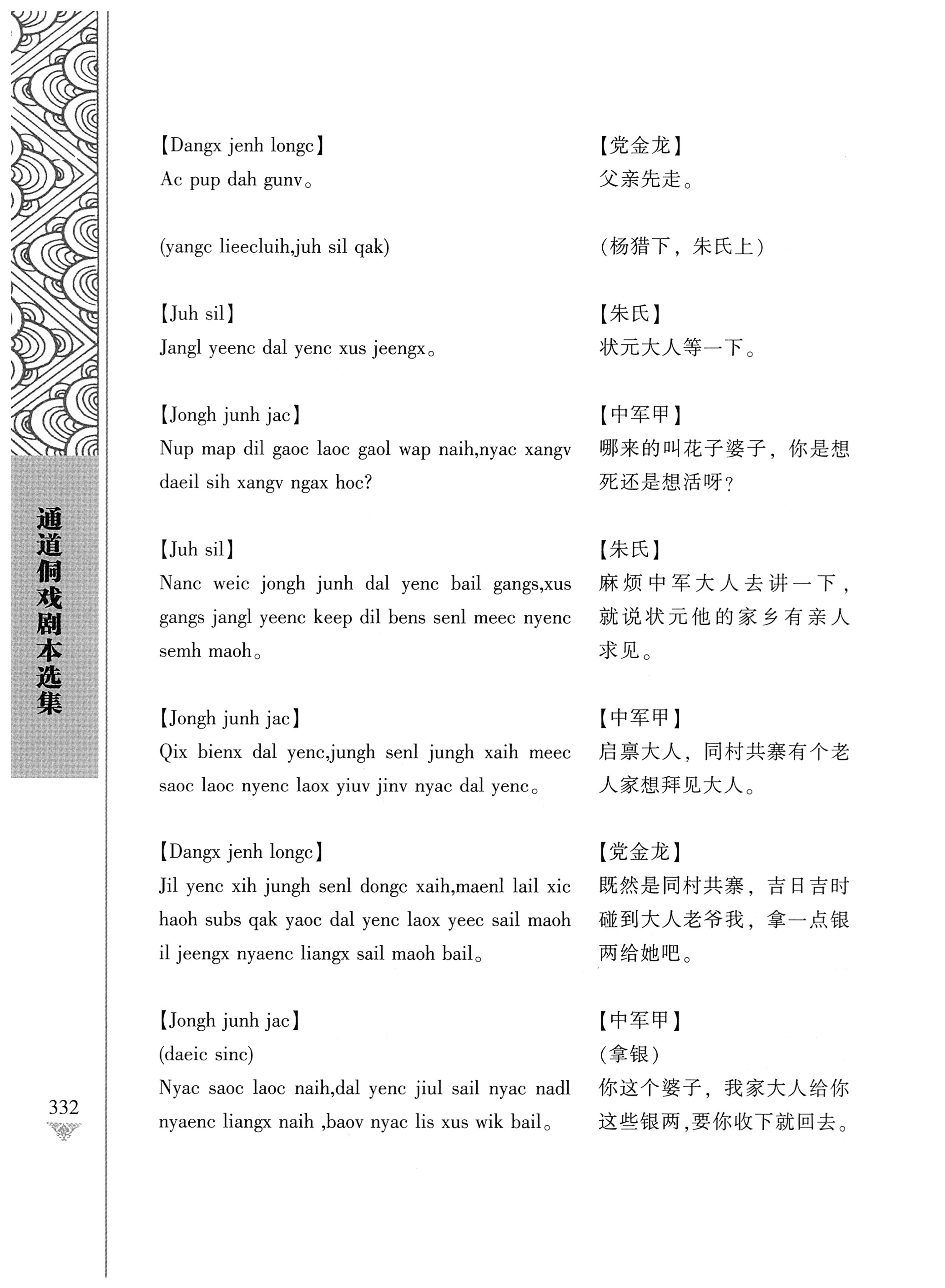 通道侗戏剧本选集_349.jpg