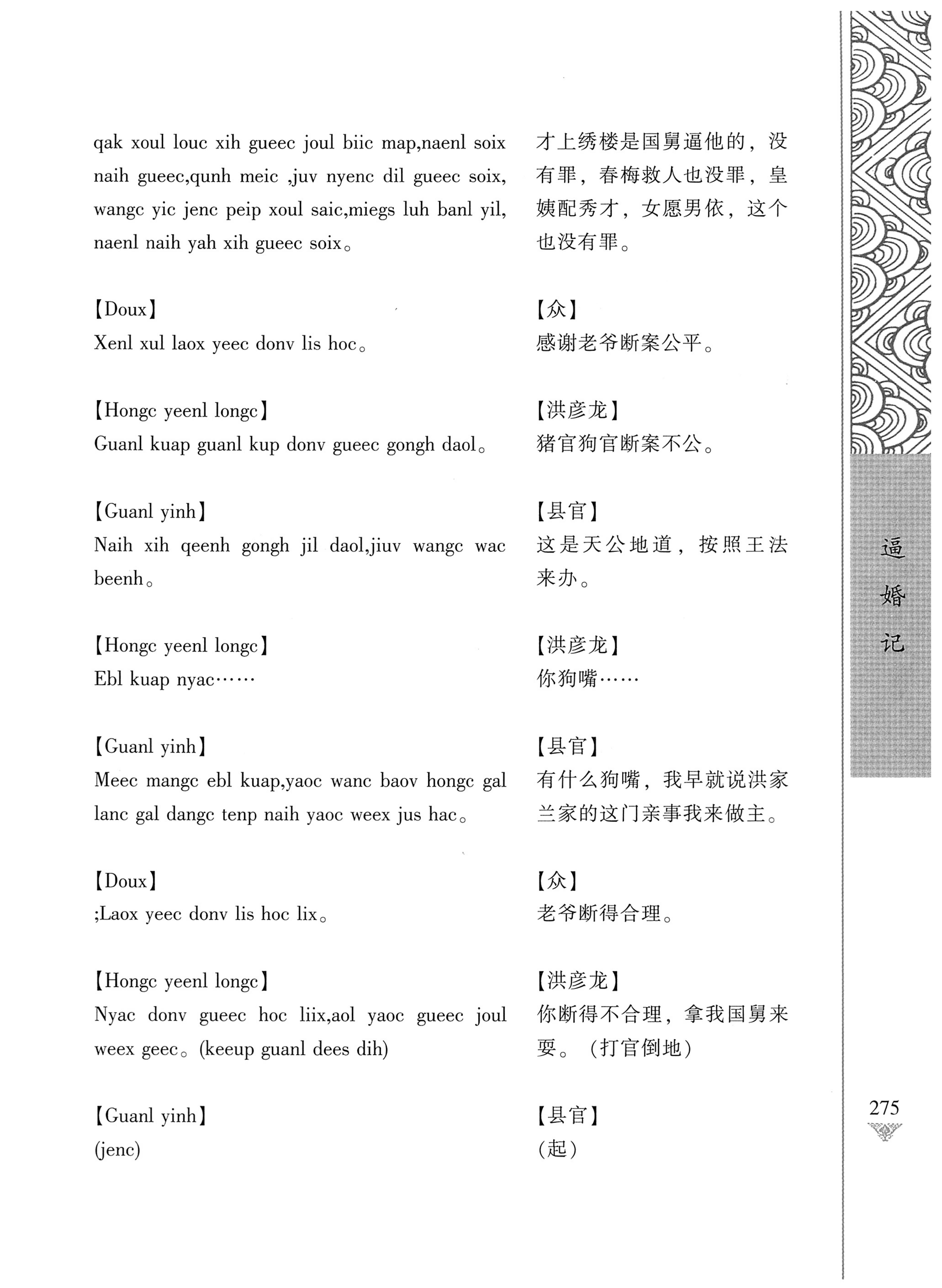 通道侗戏剧本选集_292.jpg