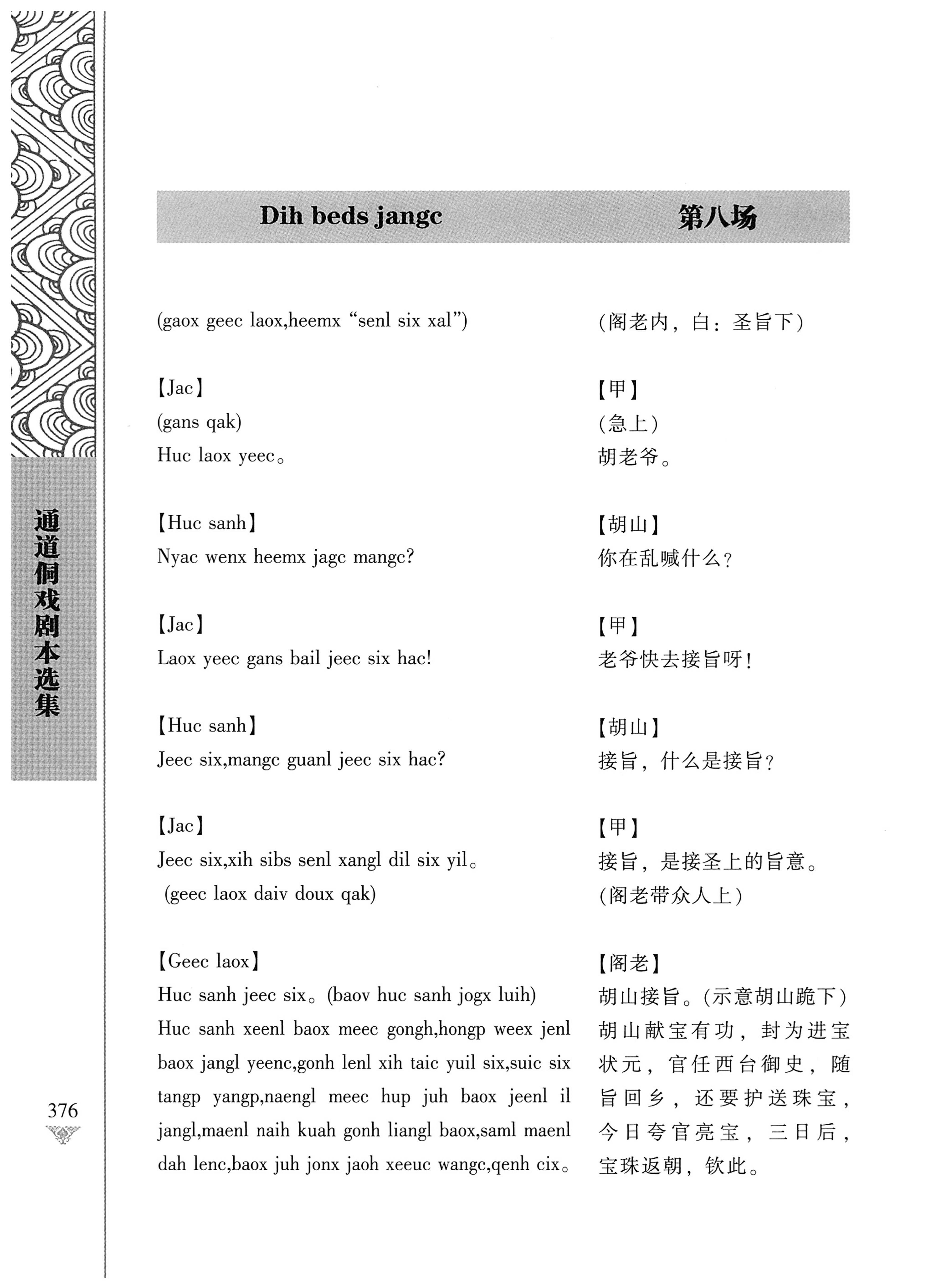 通道侗戏剧本选集_393.jpg