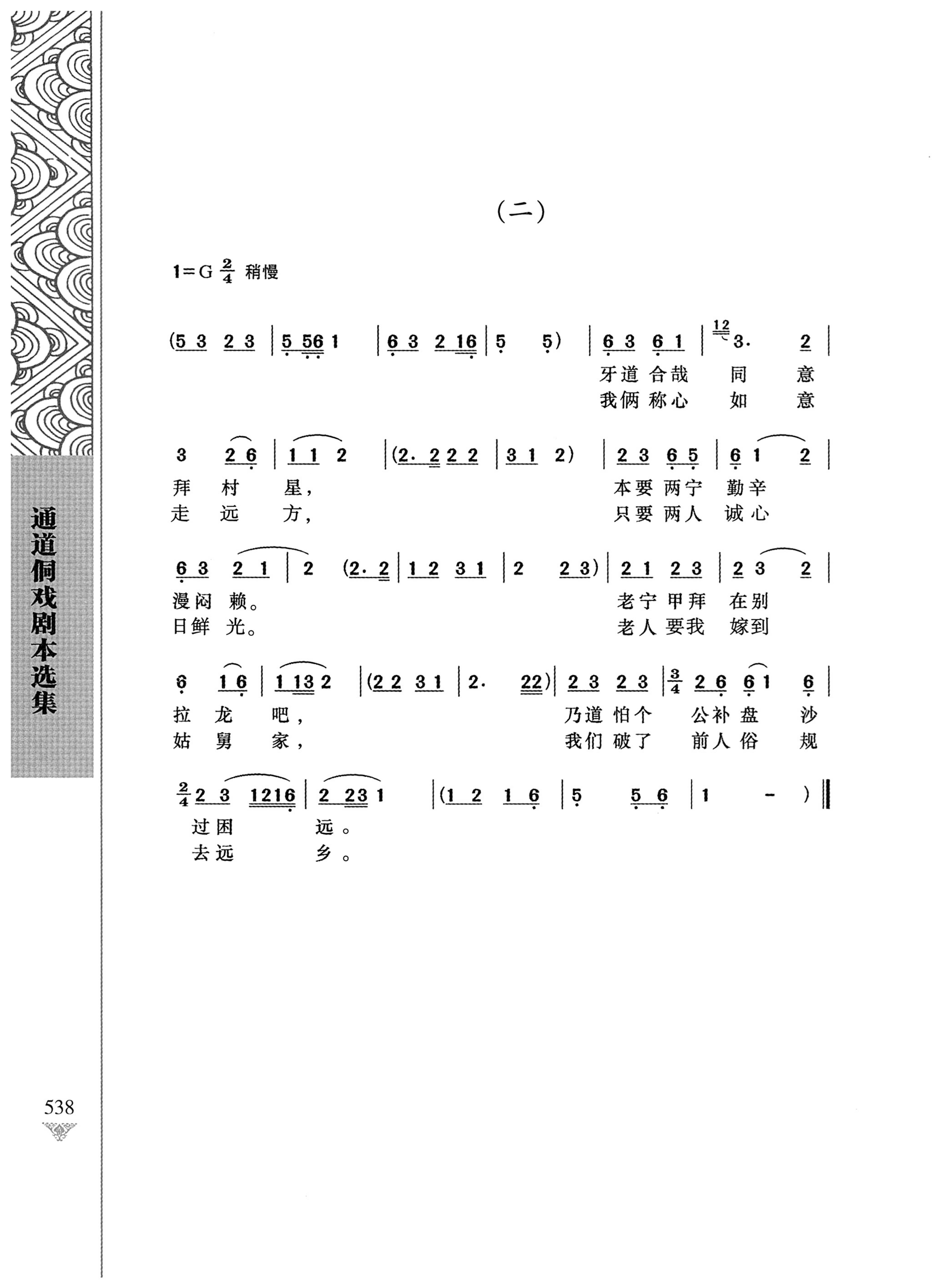通道侗戏剧本选集_555.jpg