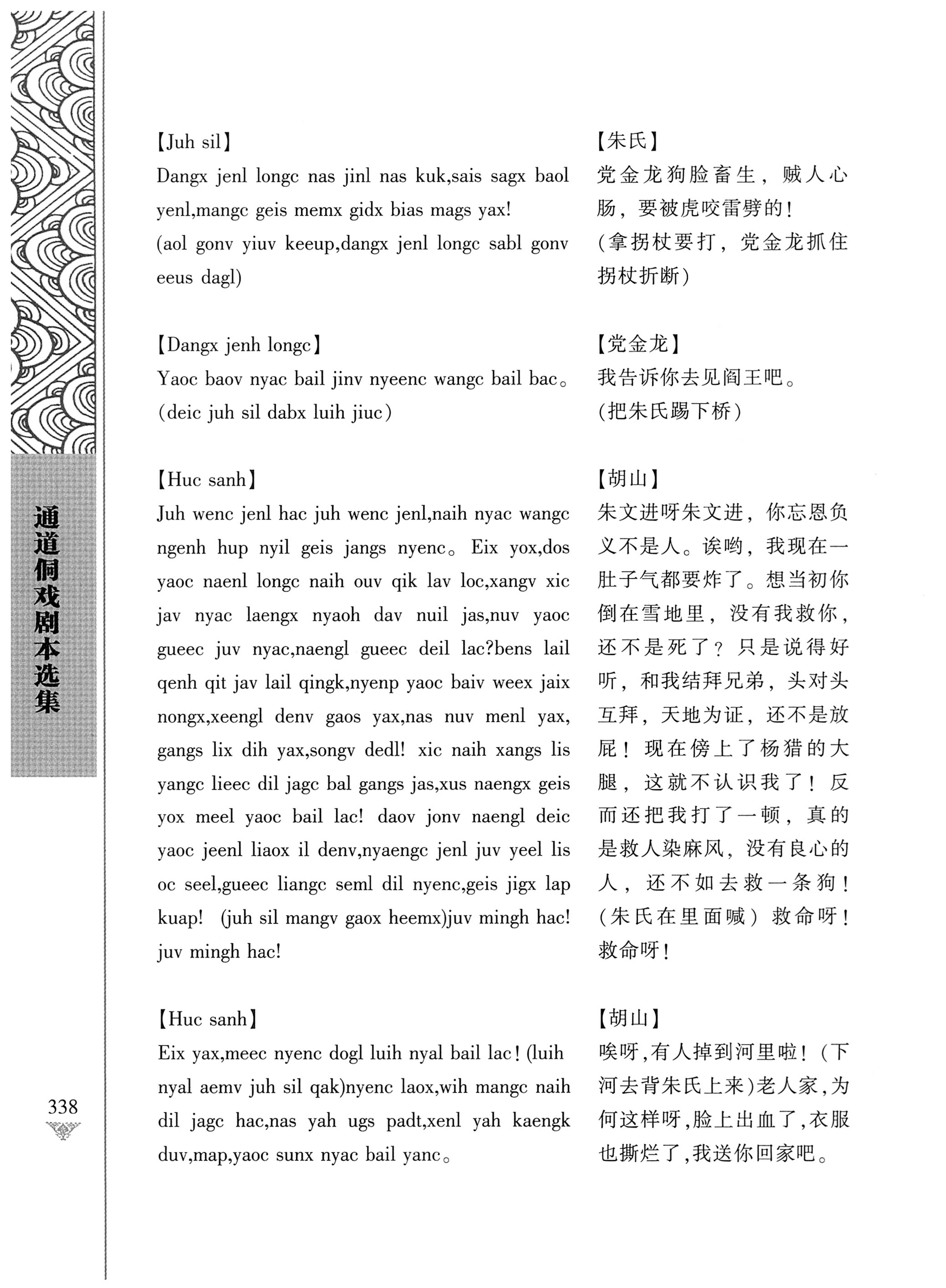 通道侗戏剧本选集_355.jpg
