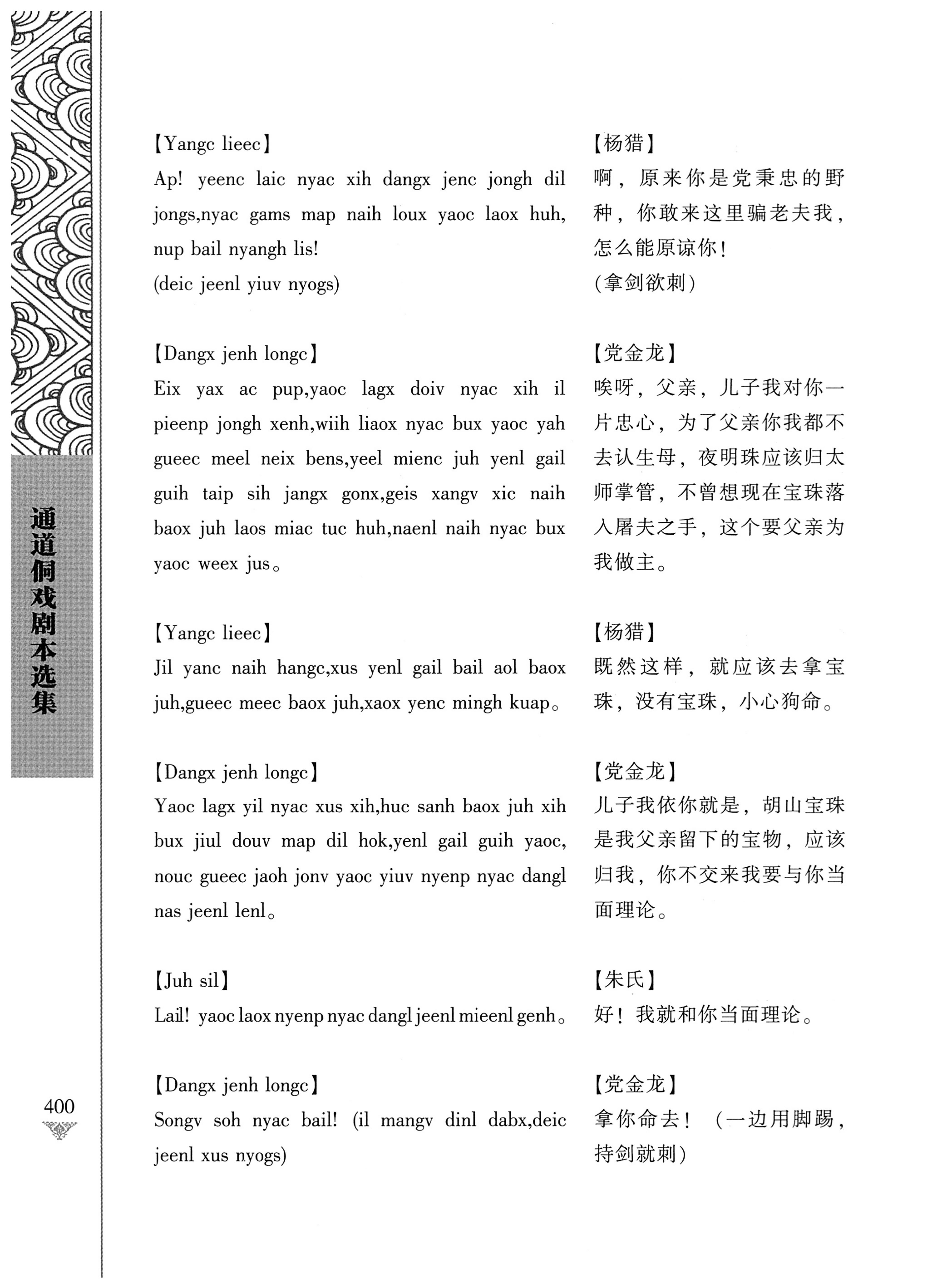 通道侗戏剧本选集_417.jpg