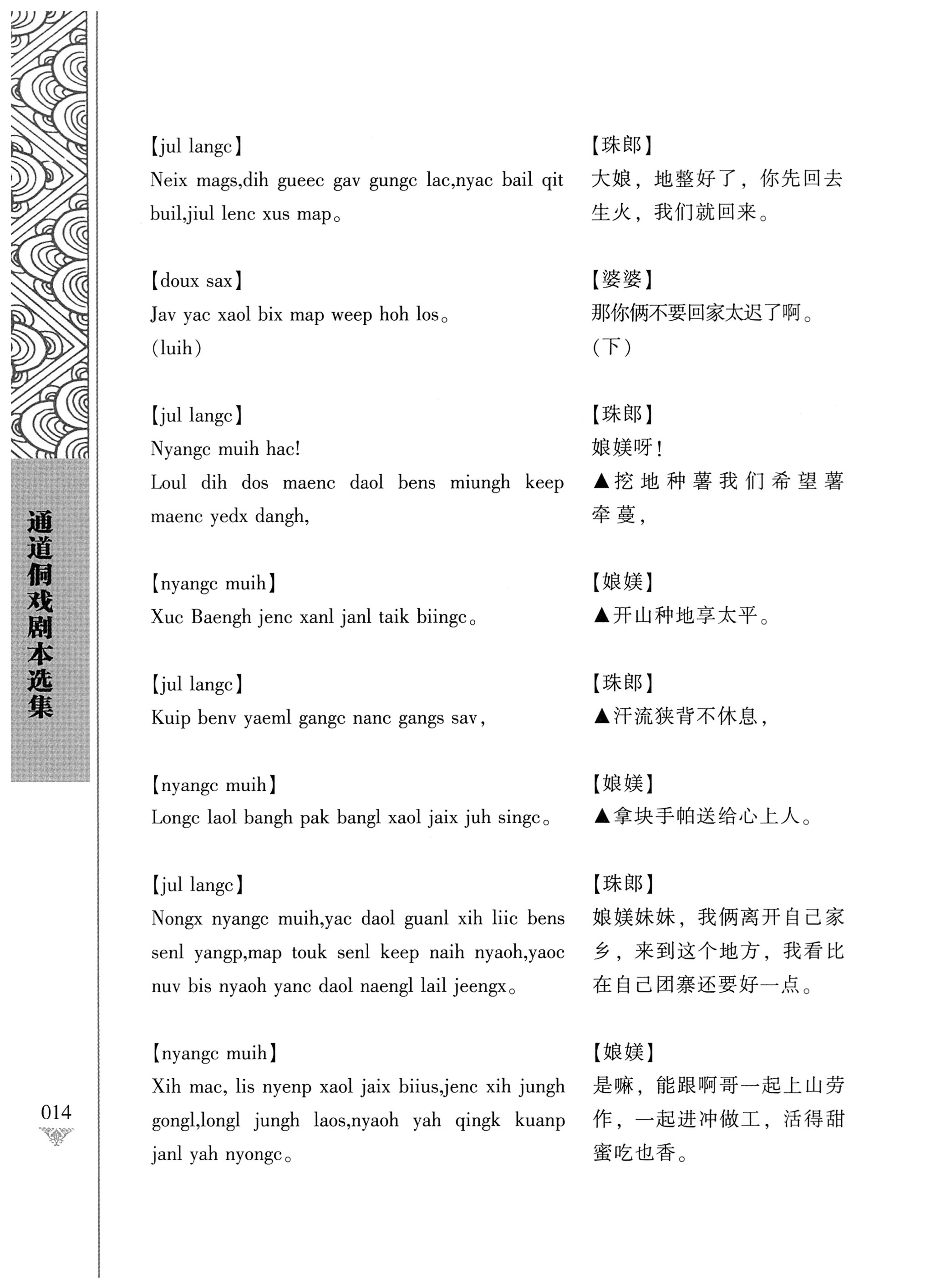通道侗戏剧本选集_31.jpg
