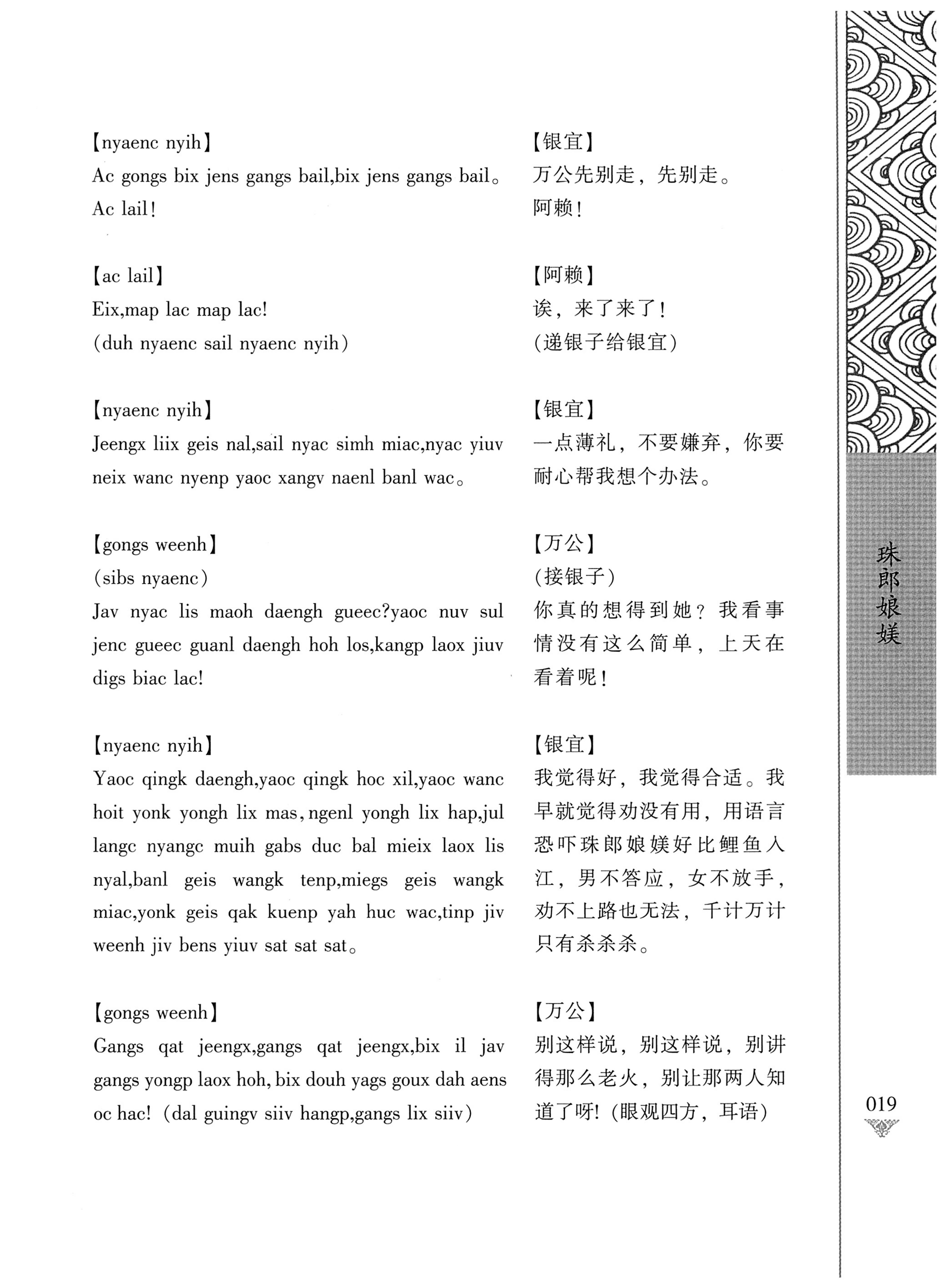 通道侗戏剧本选集_36.jpg