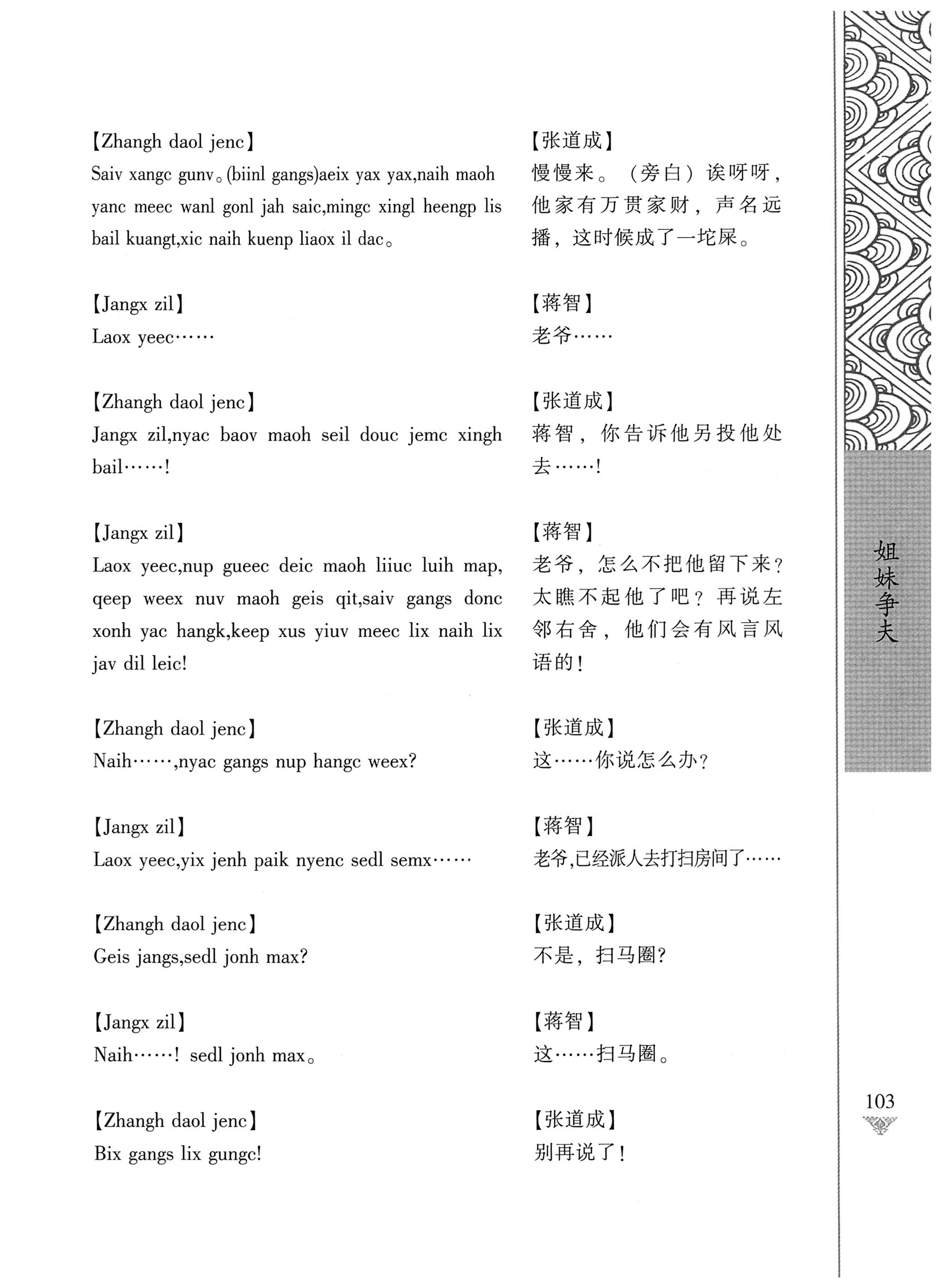 通道侗戏剧本选集_120.jpg