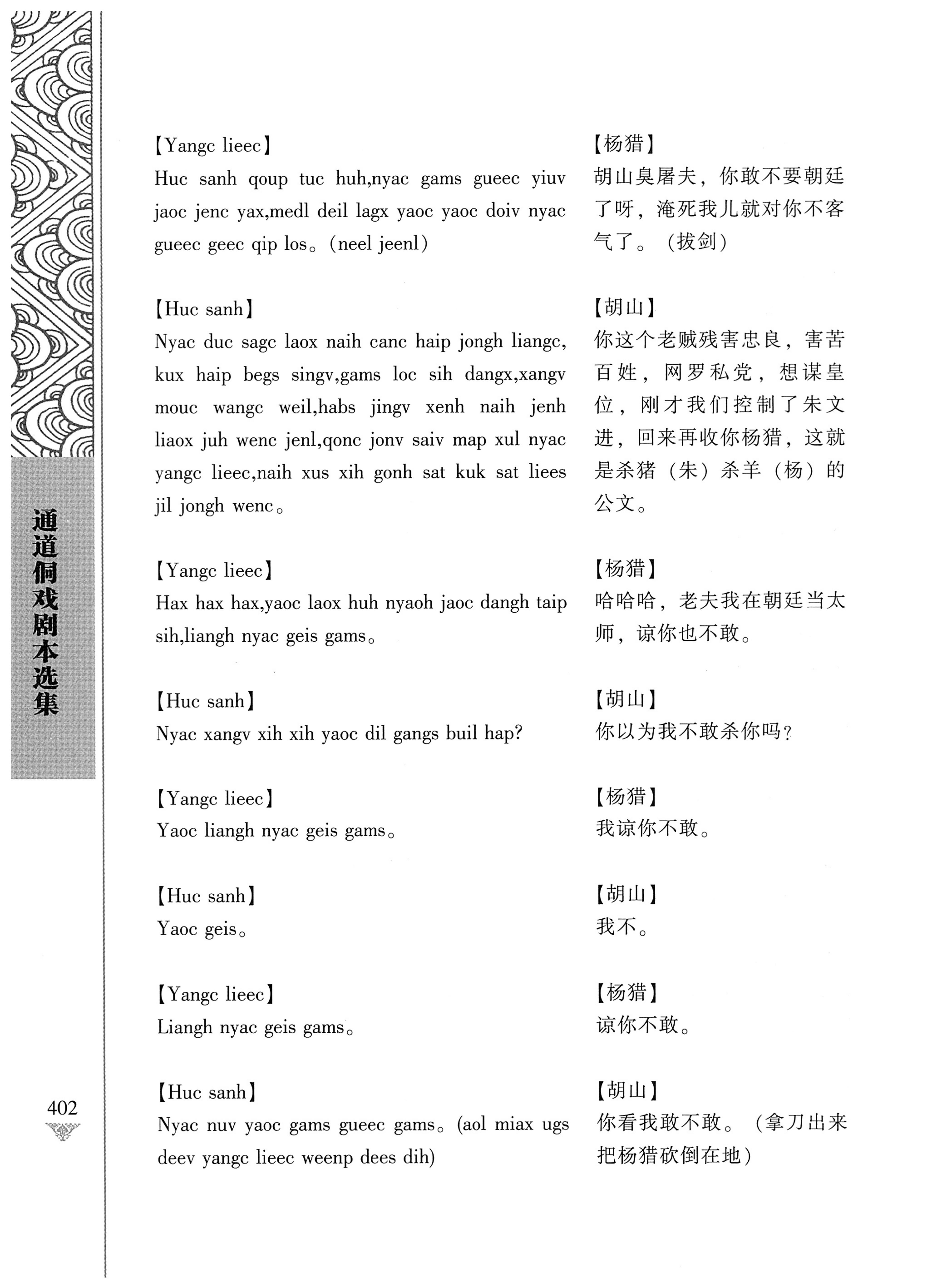 通道侗戏剧本选集_419.jpg