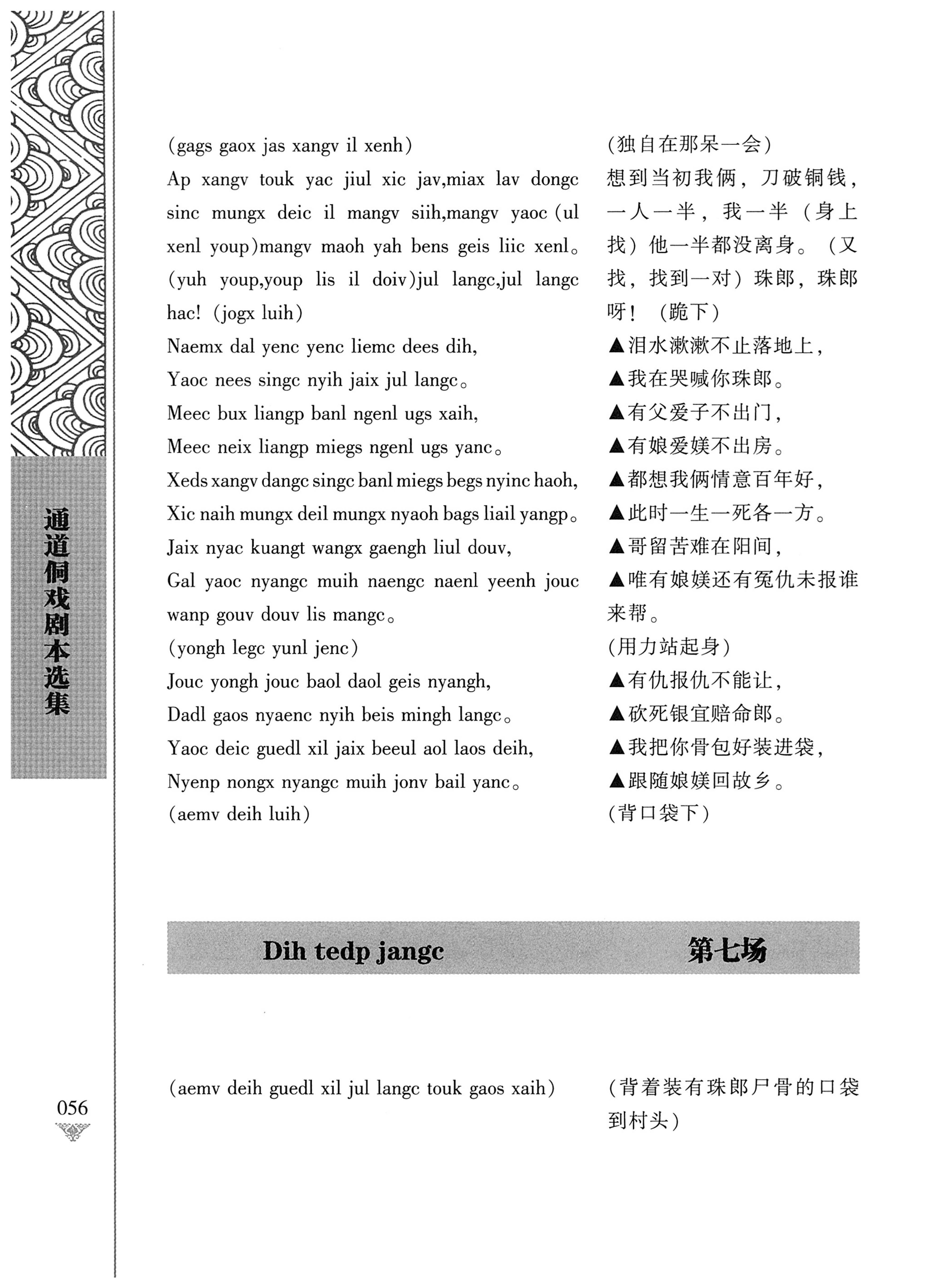 通道侗戏剧本选集_73.jpg