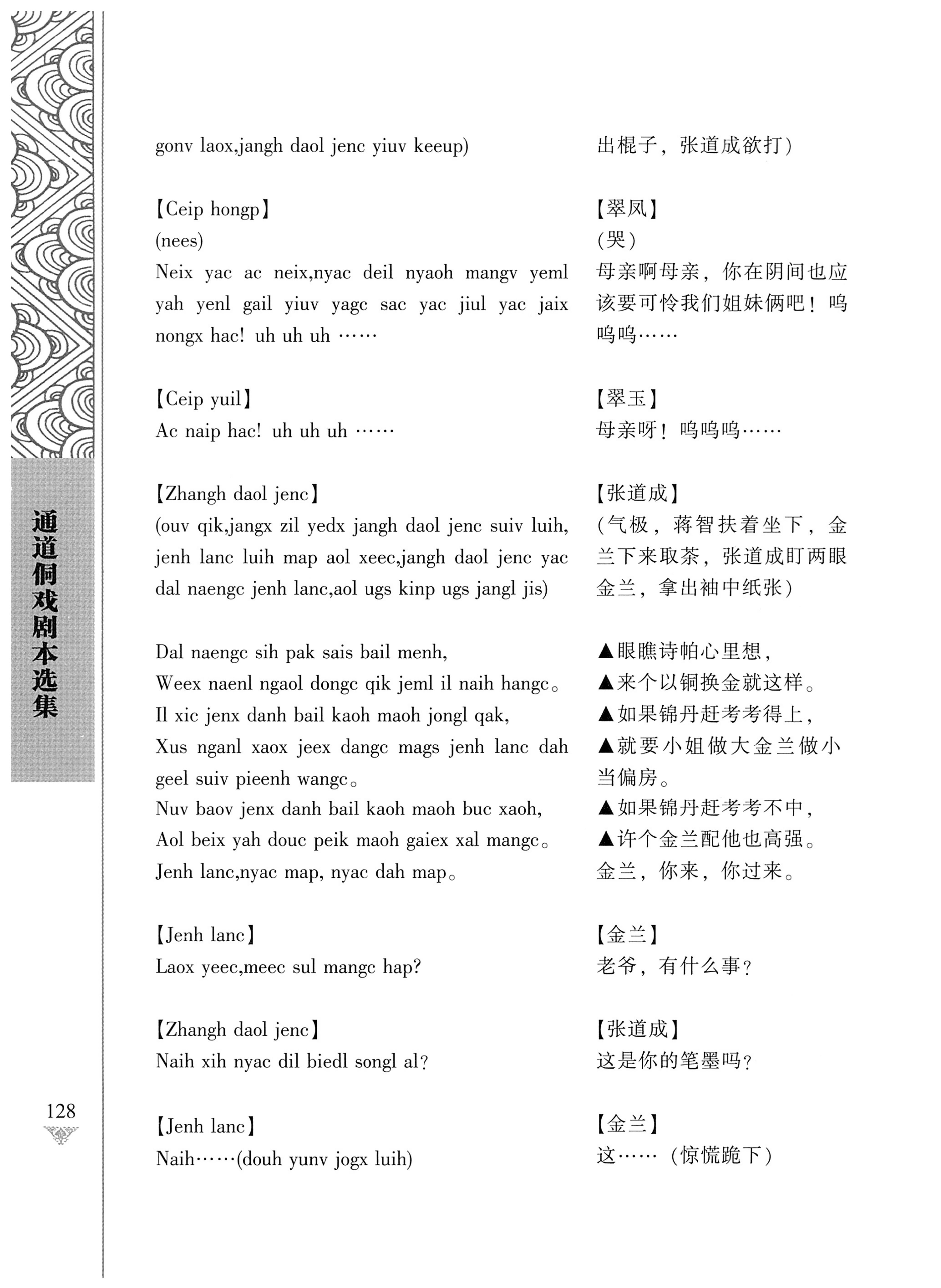 通道侗戏剧本选集_145.jpg