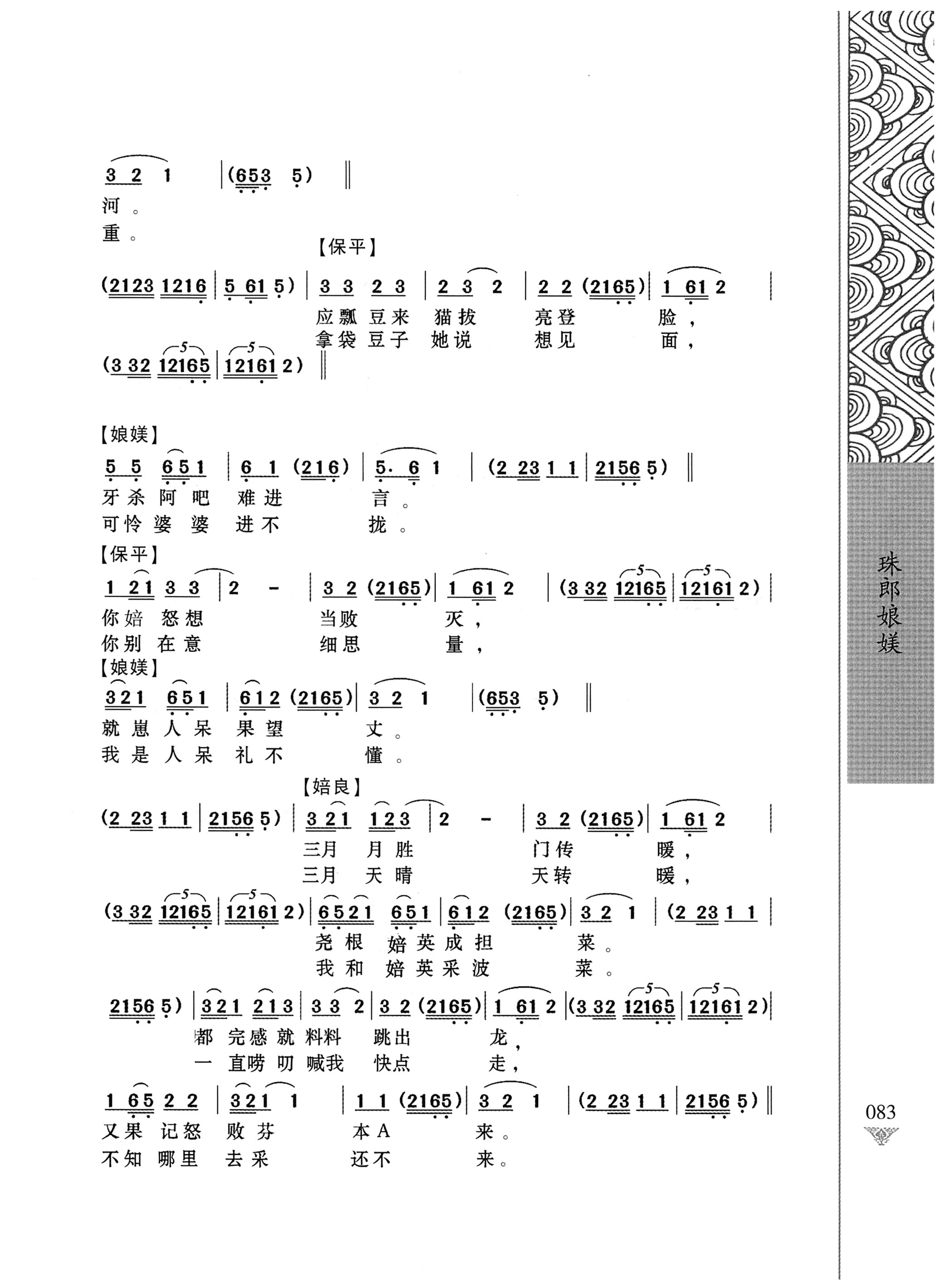 通道侗戏剧本选集_100.jpg
