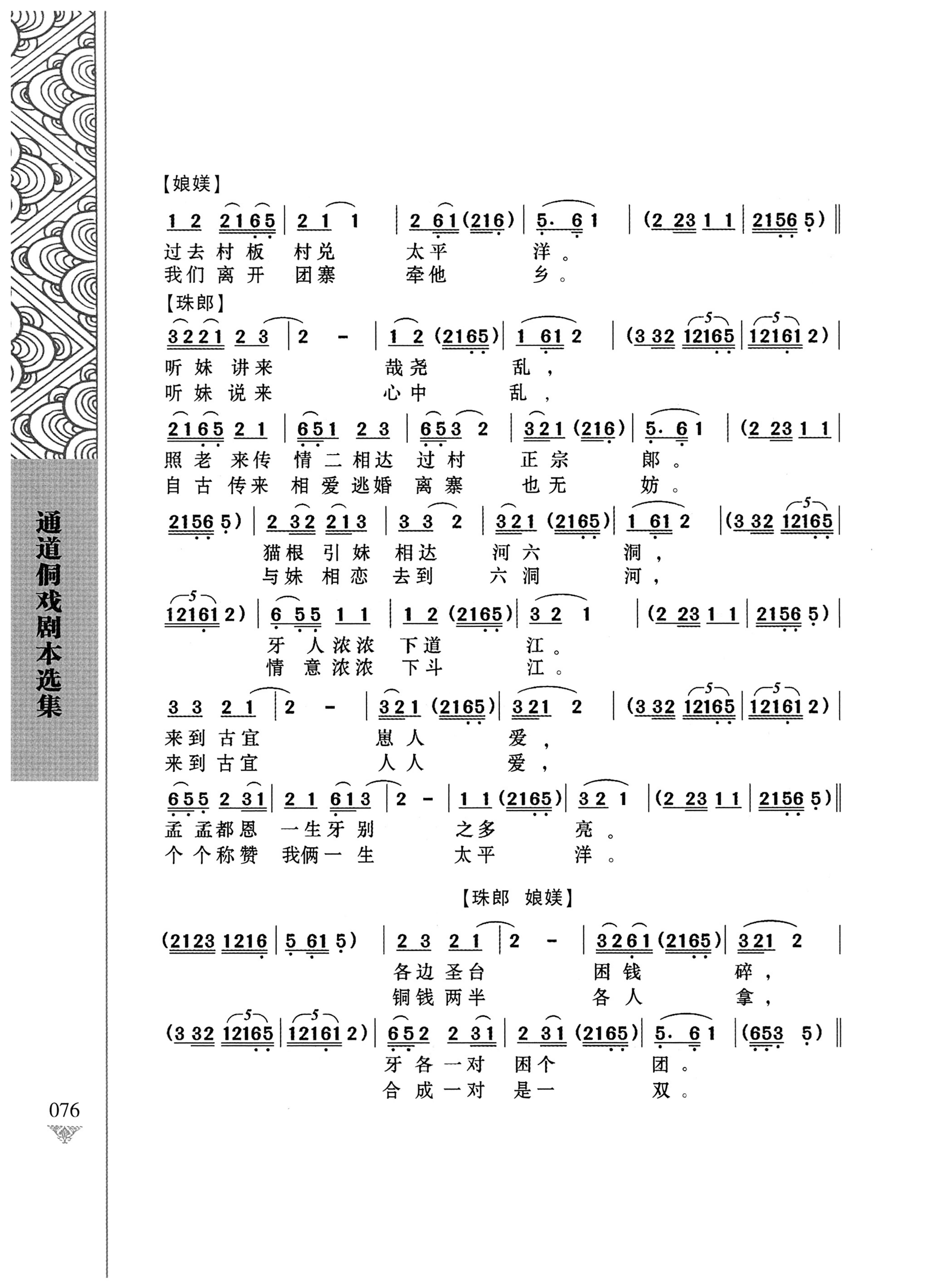 通道侗戏剧本选集_93.jpg