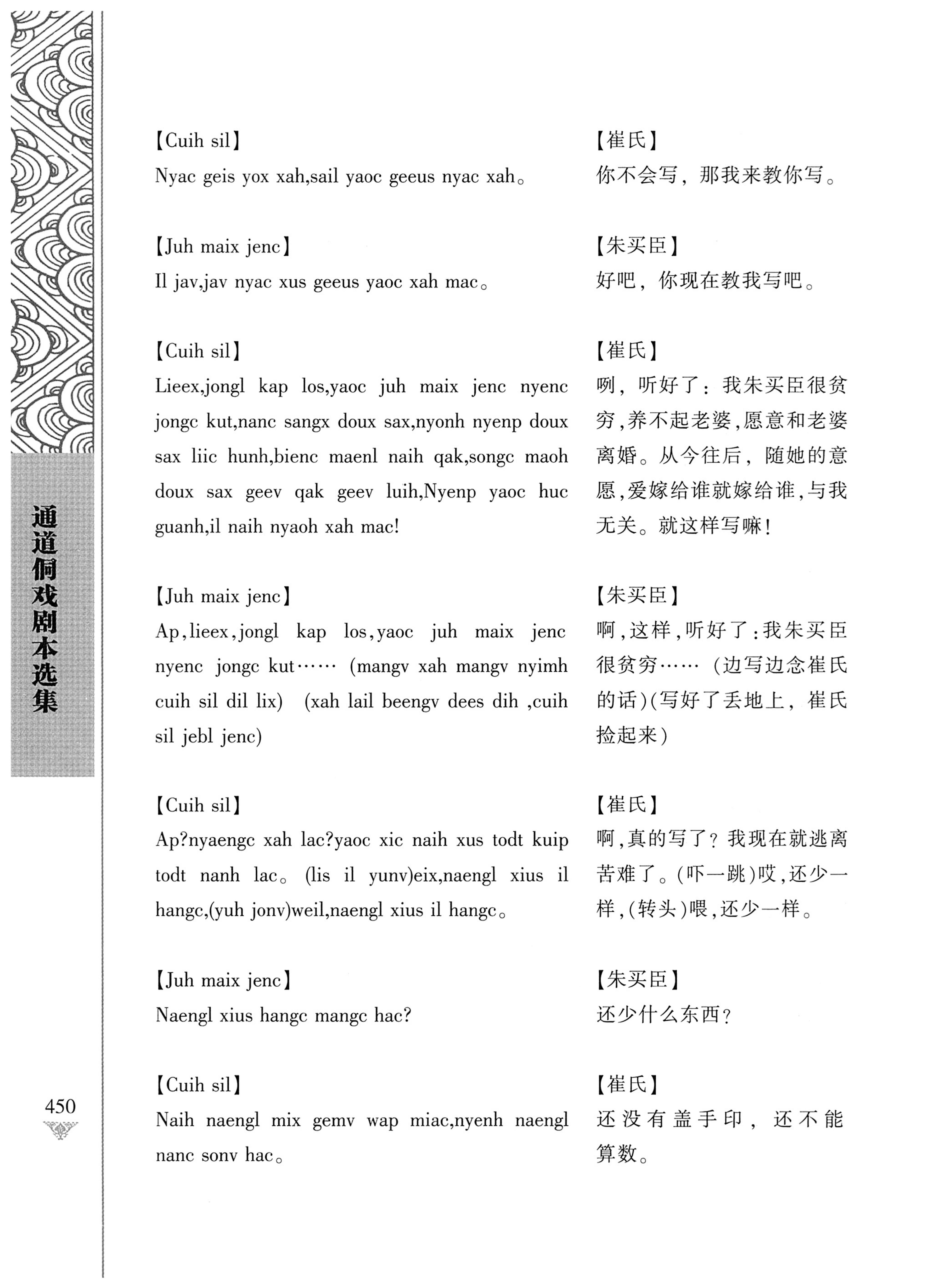 通道侗戏剧本选集_467.jpg